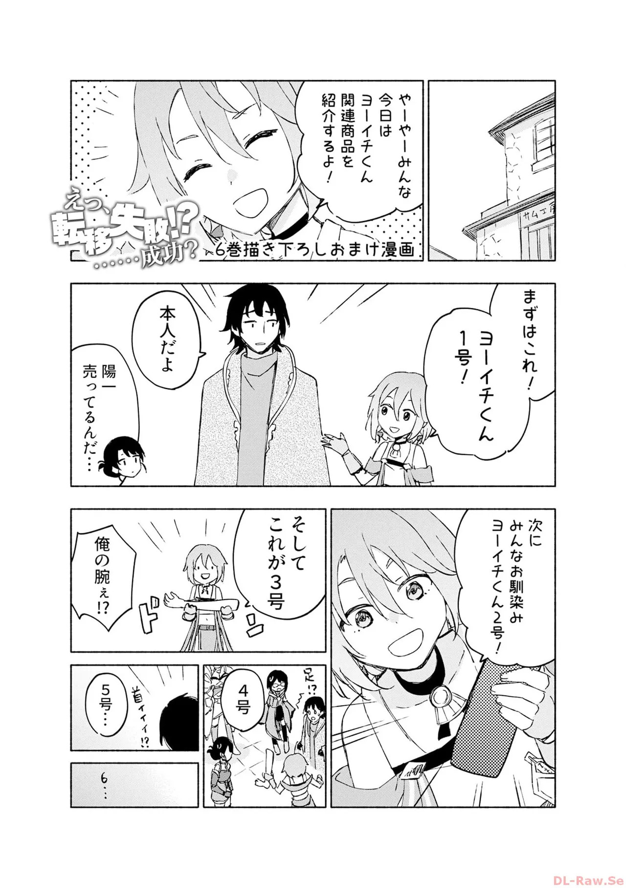 [氷野広真×ほーち] えっ、転移失敗！？ ……成功？ 第06巻 - Page 175