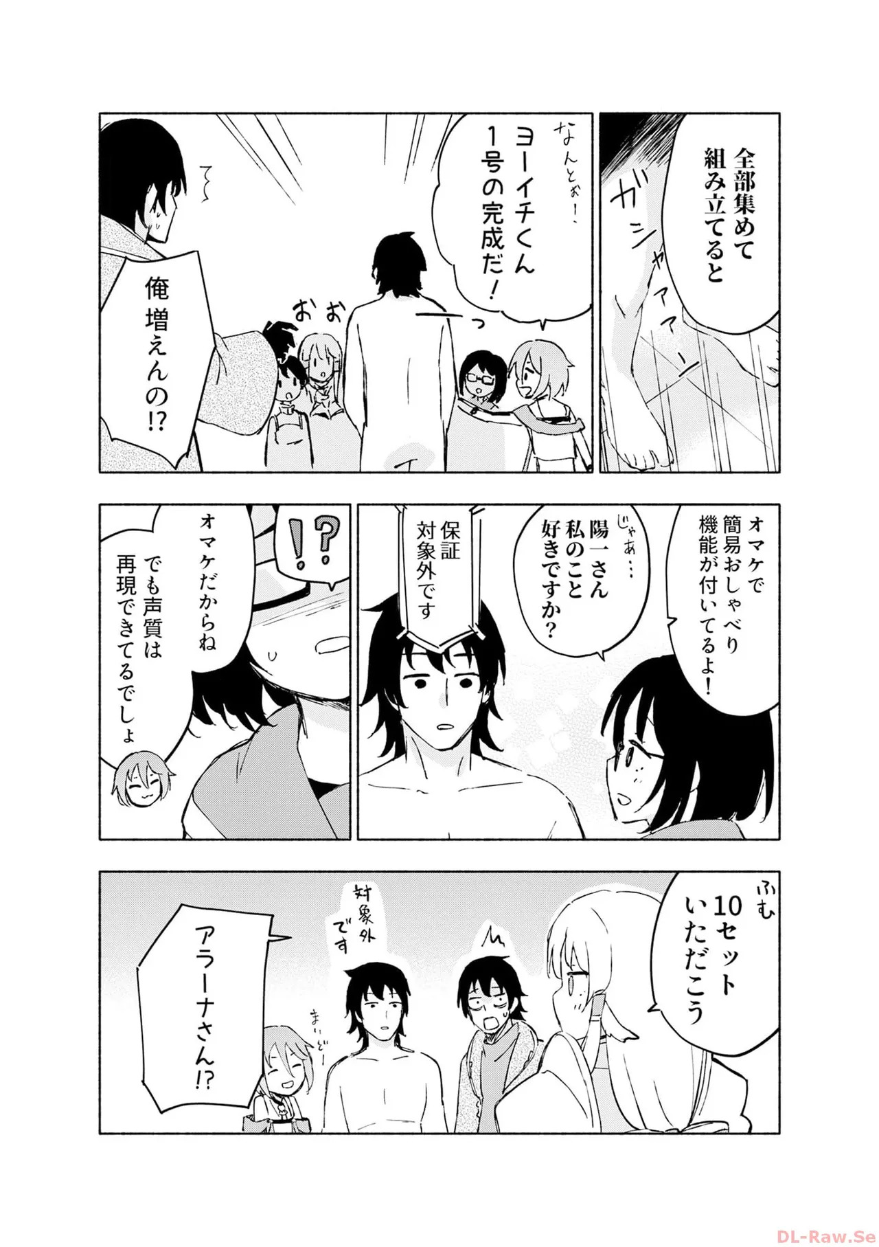 [氷野広真×ほーち] えっ、転移失敗！？ ……成功？ 第06巻 - Page 176