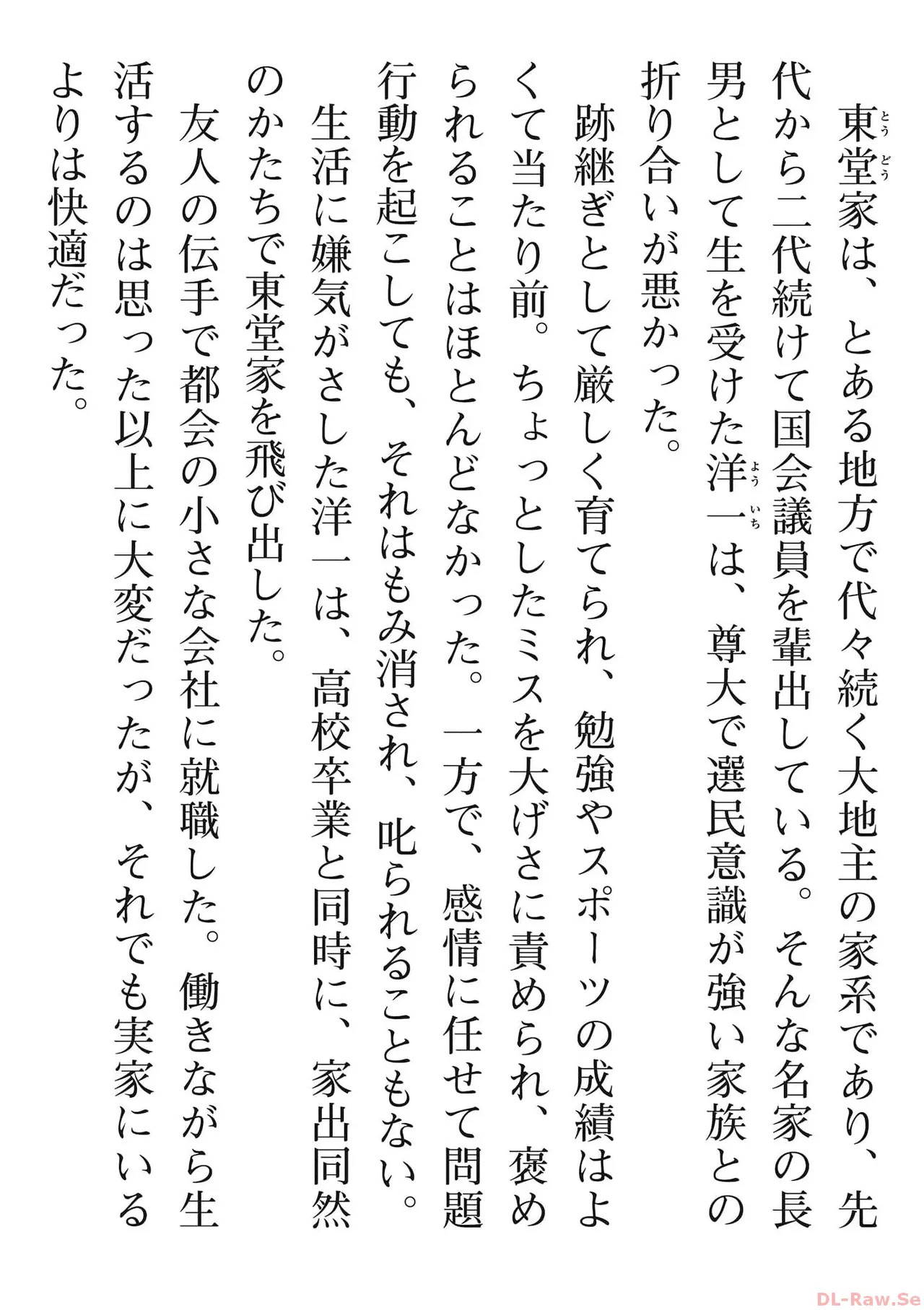 [氷野広真×ほーち] えっ、転移失敗！？ ……成功？ 第06巻 - Page 178