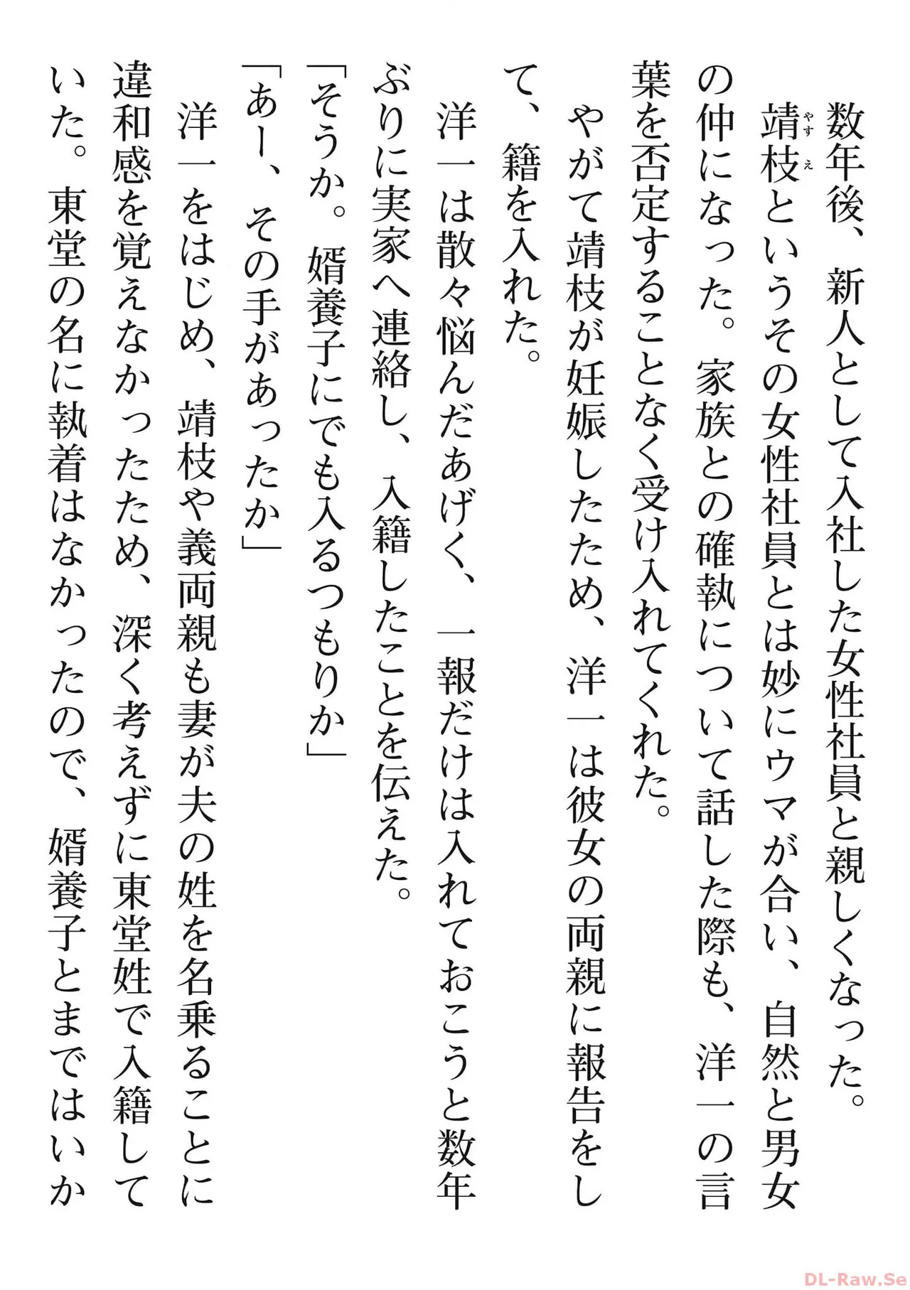 [氷野広真×ほーち] えっ、転移失敗！？ ……成功？ 第06巻 - Page 179