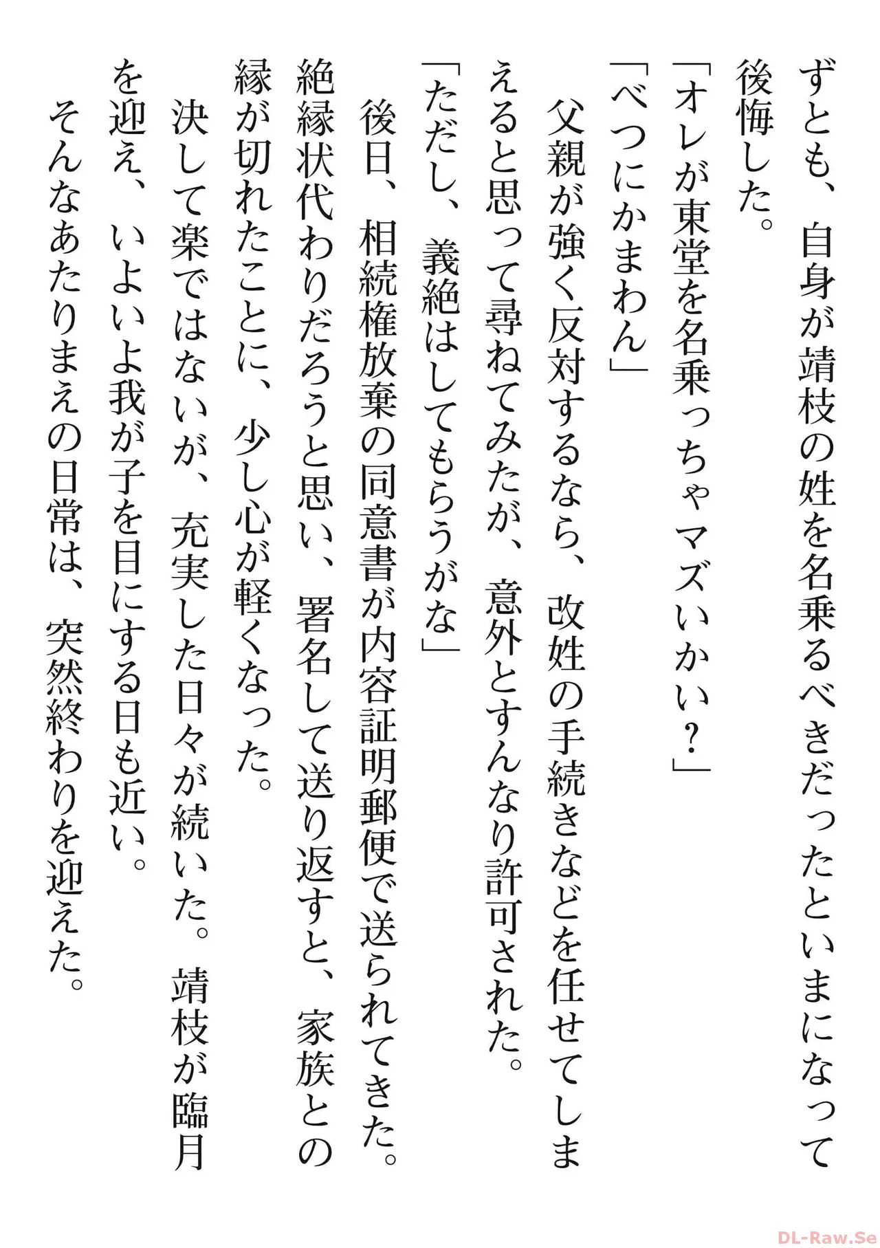 [氷野広真×ほーち] えっ、転移失敗！？ ……成功？ 第06巻 - Page 180