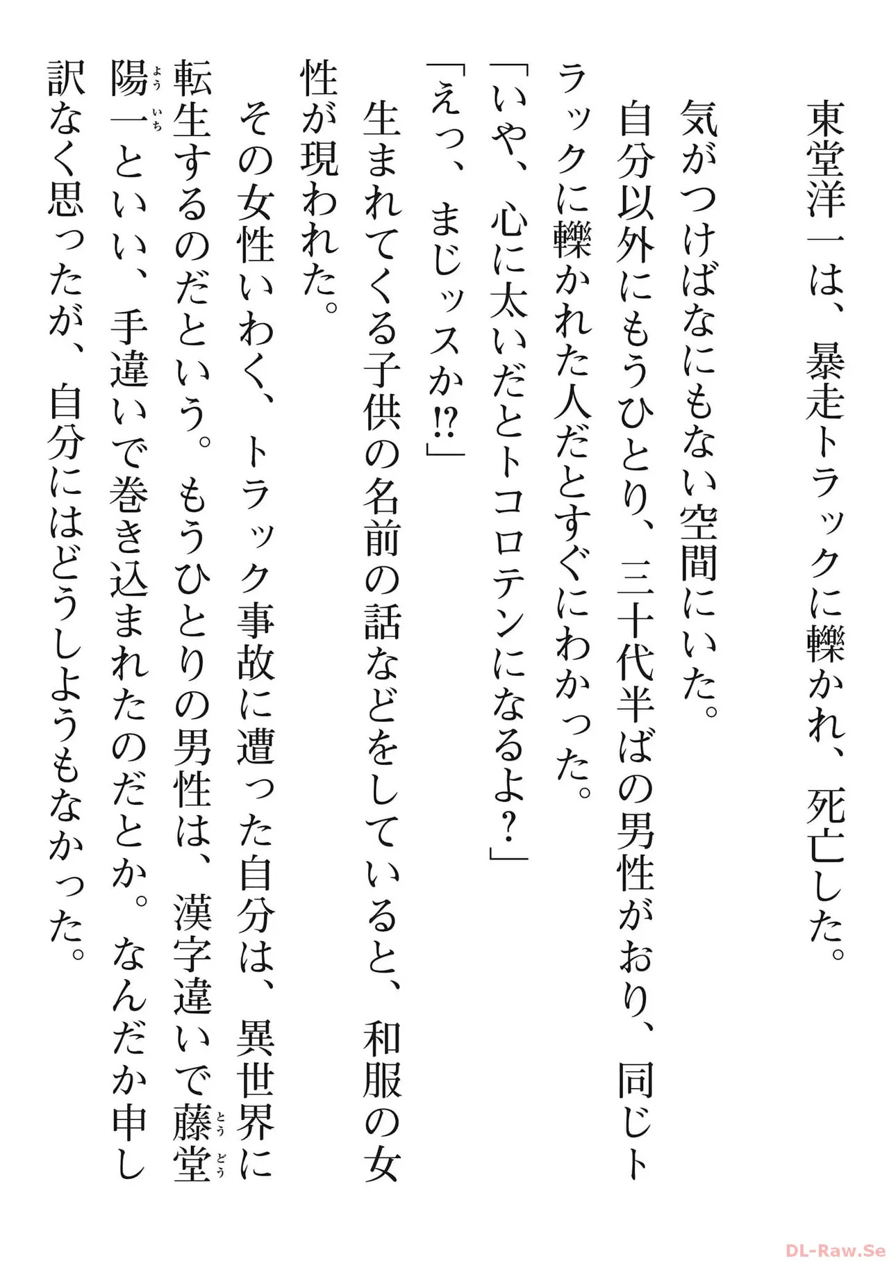 [氷野広真×ほーち] えっ、転移失敗！？ ……成功？ 第06巻 - Page 181