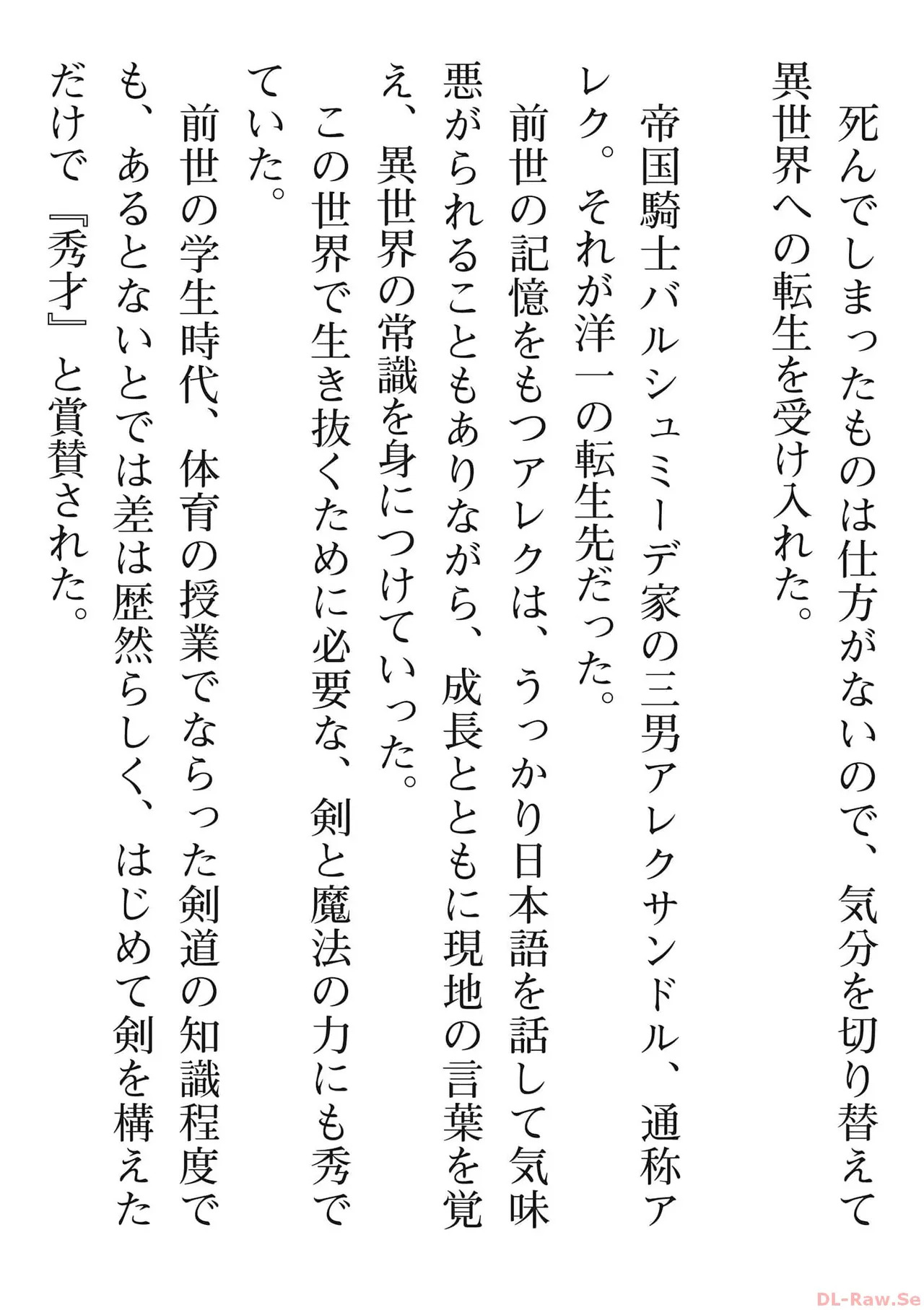 [氷野広真×ほーち] えっ、転移失敗！？ ……成功？ 第06巻 - Page 182