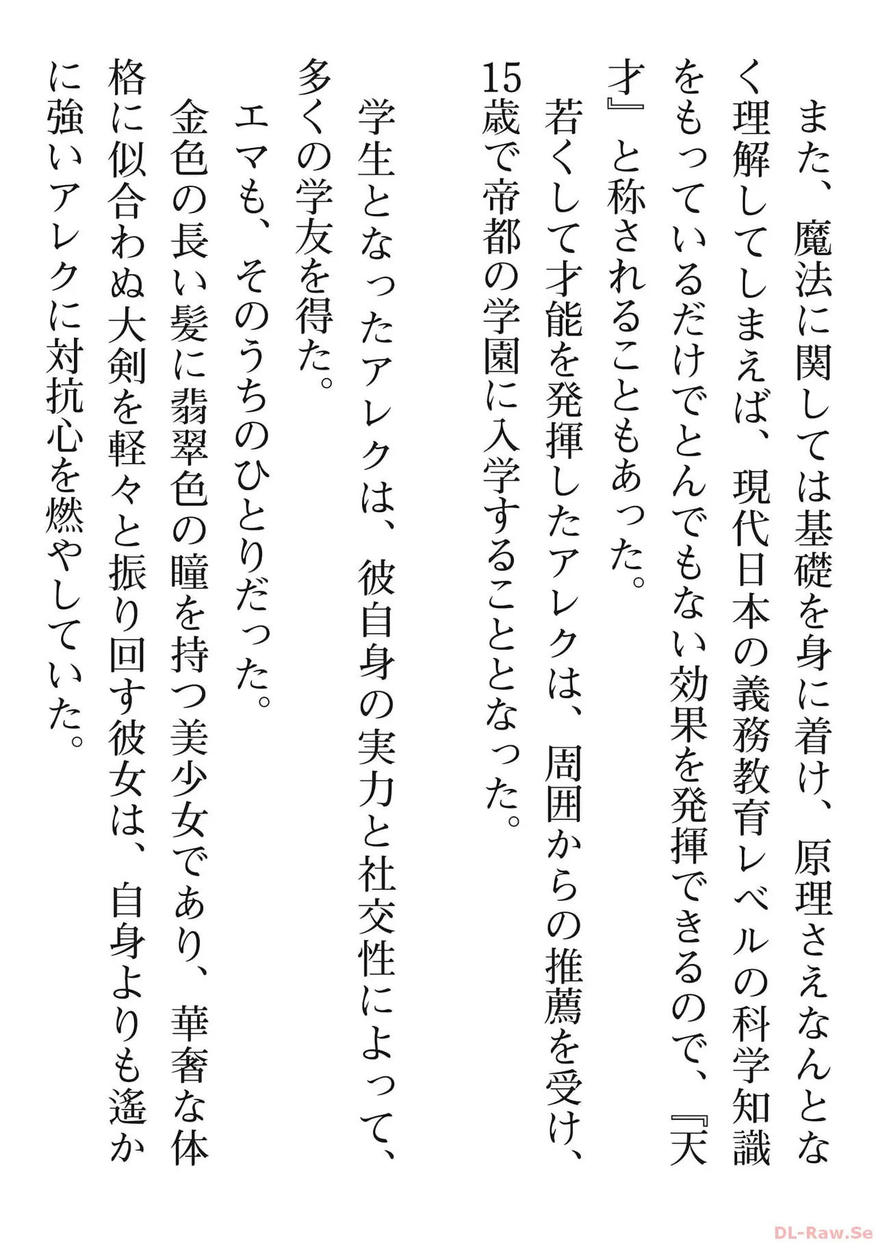 [氷野広真×ほーち] えっ、転移失敗！？ ……成功？ 第06巻 - Page 183