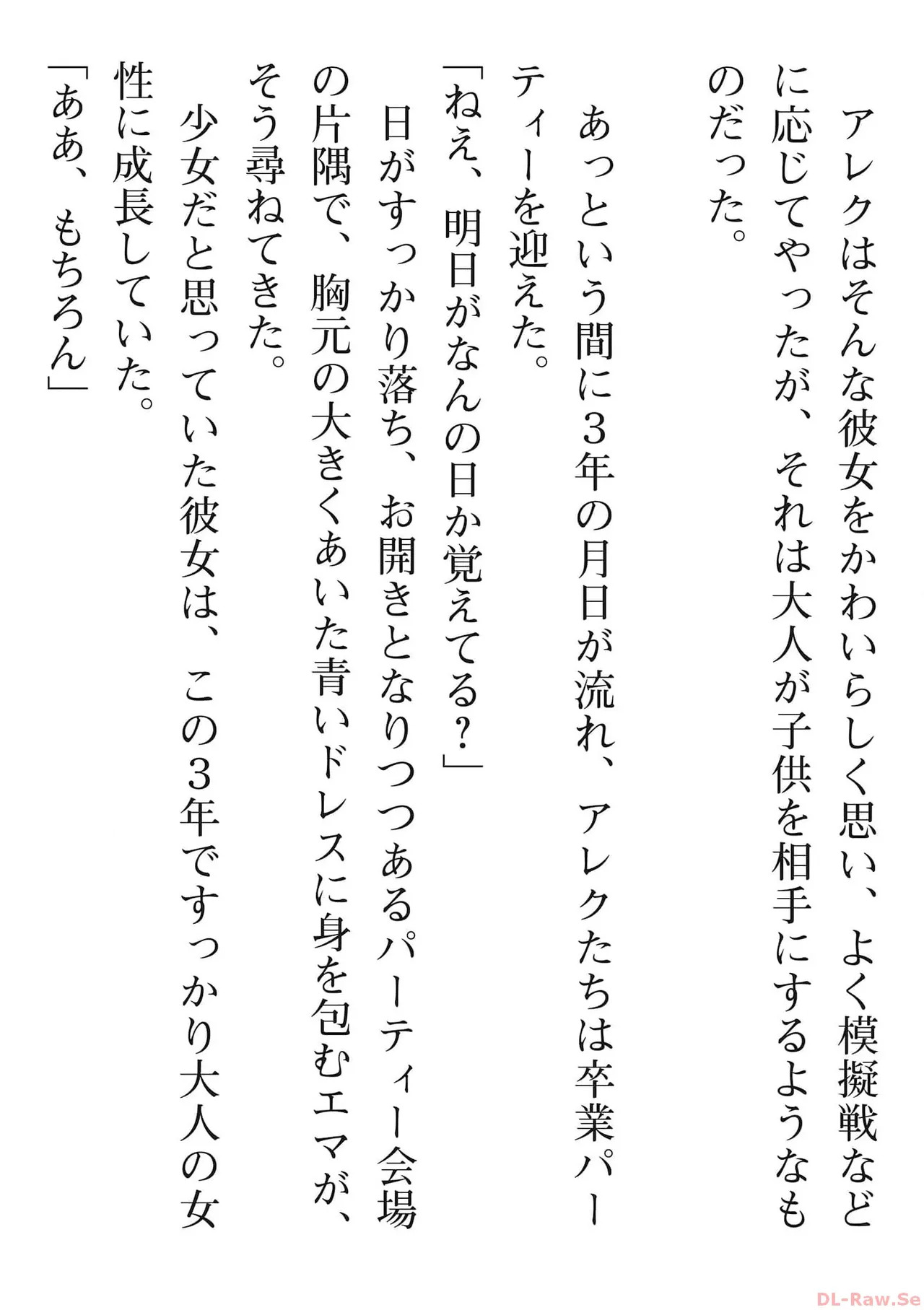 [氷野広真×ほーち] えっ、転移失敗！？ ……成功？ 第06巻 - Page 184