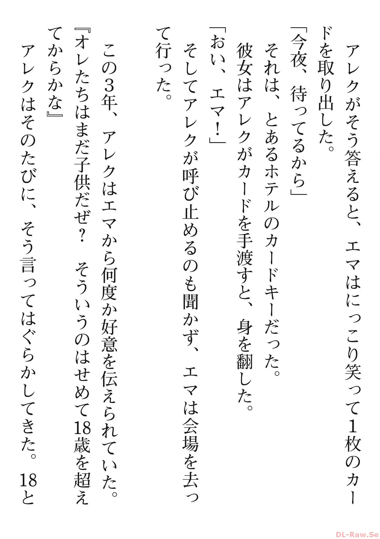 [氷野広真×ほーち] えっ、転移失敗！？ ……成功？ 第06巻 - Page 185