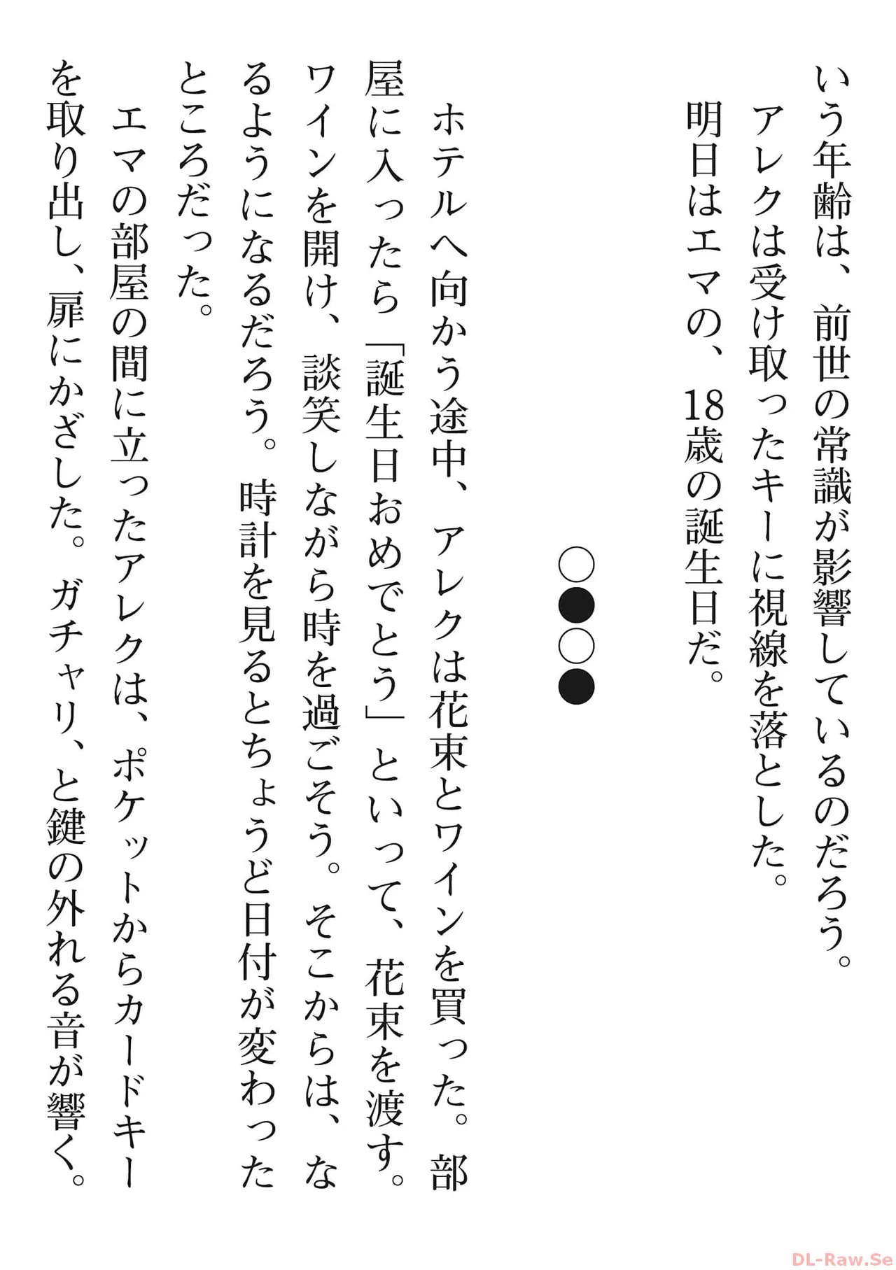 [氷野広真×ほーち] えっ、転移失敗！？ ……成功？ 第06巻 - Page 186