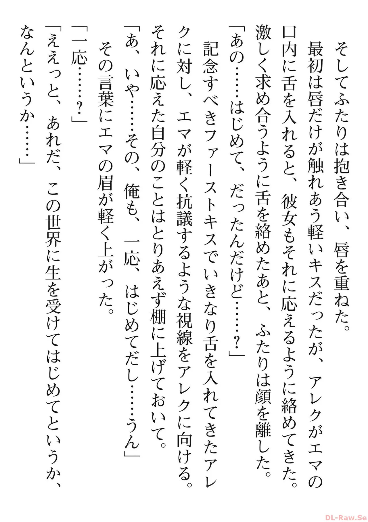 [氷野広真×ほーち] えっ、転移失敗！？ ……成功？ 第06巻 - Page 188