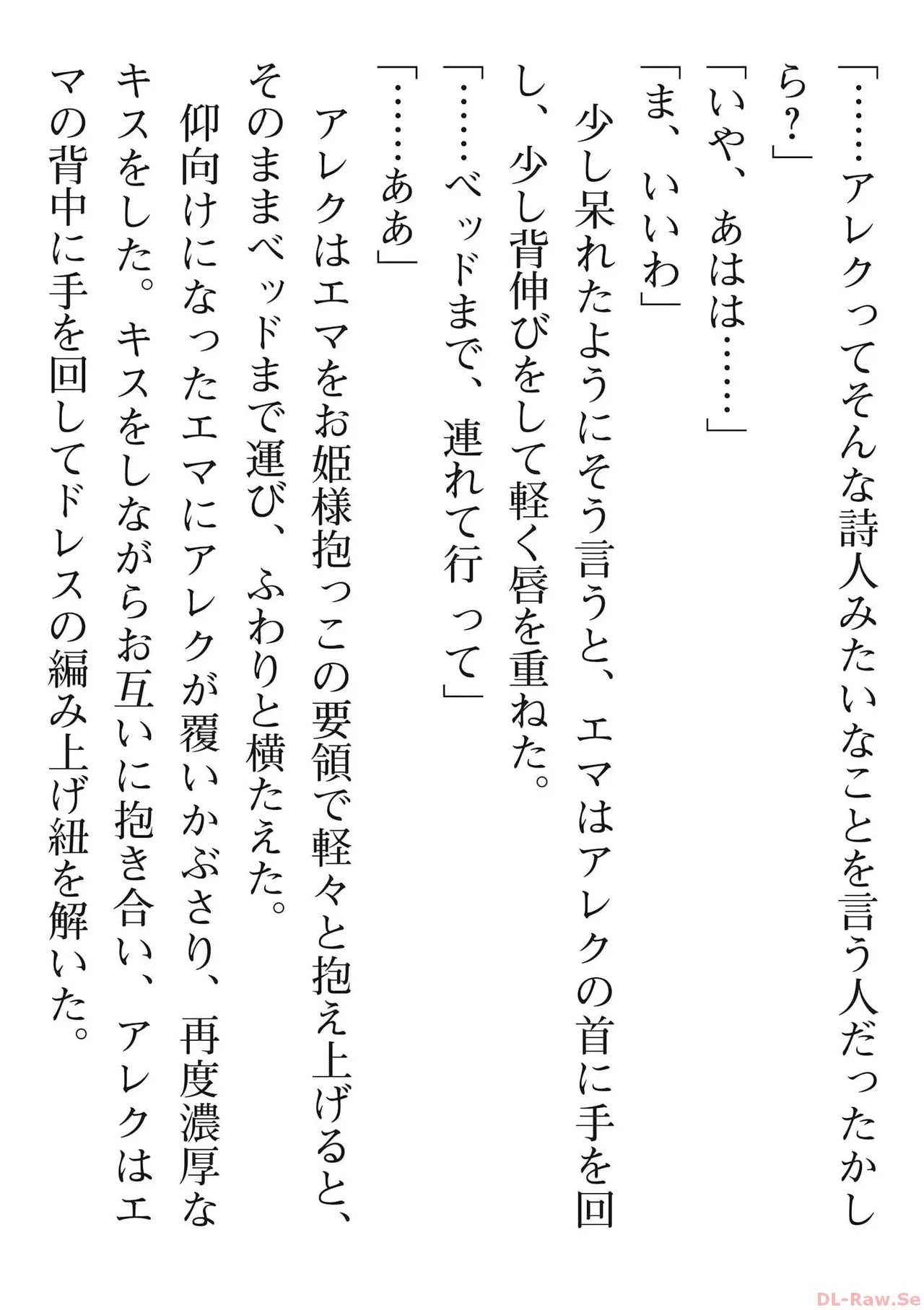[氷野広真×ほーち] えっ、転移失敗！？ ……成功？ 第06巻 - Page 189