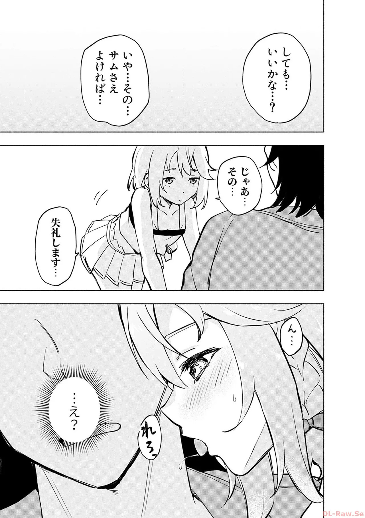 [氷野広真×ほーち] えっ、転移失敗！？ ……成功？ 第06巻 - Page 19