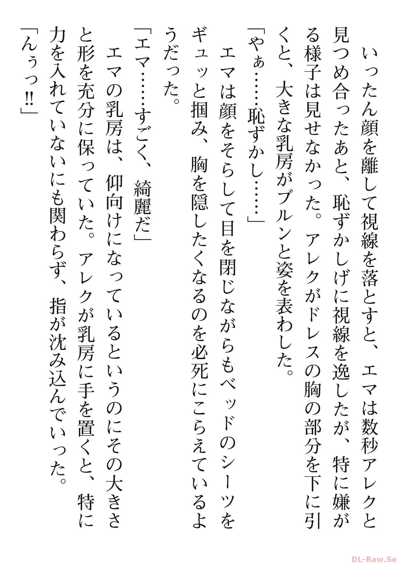 [氷野広真×ほーち] えっ、転移失敗！？ ……成功？ 第06巻 - Page 190