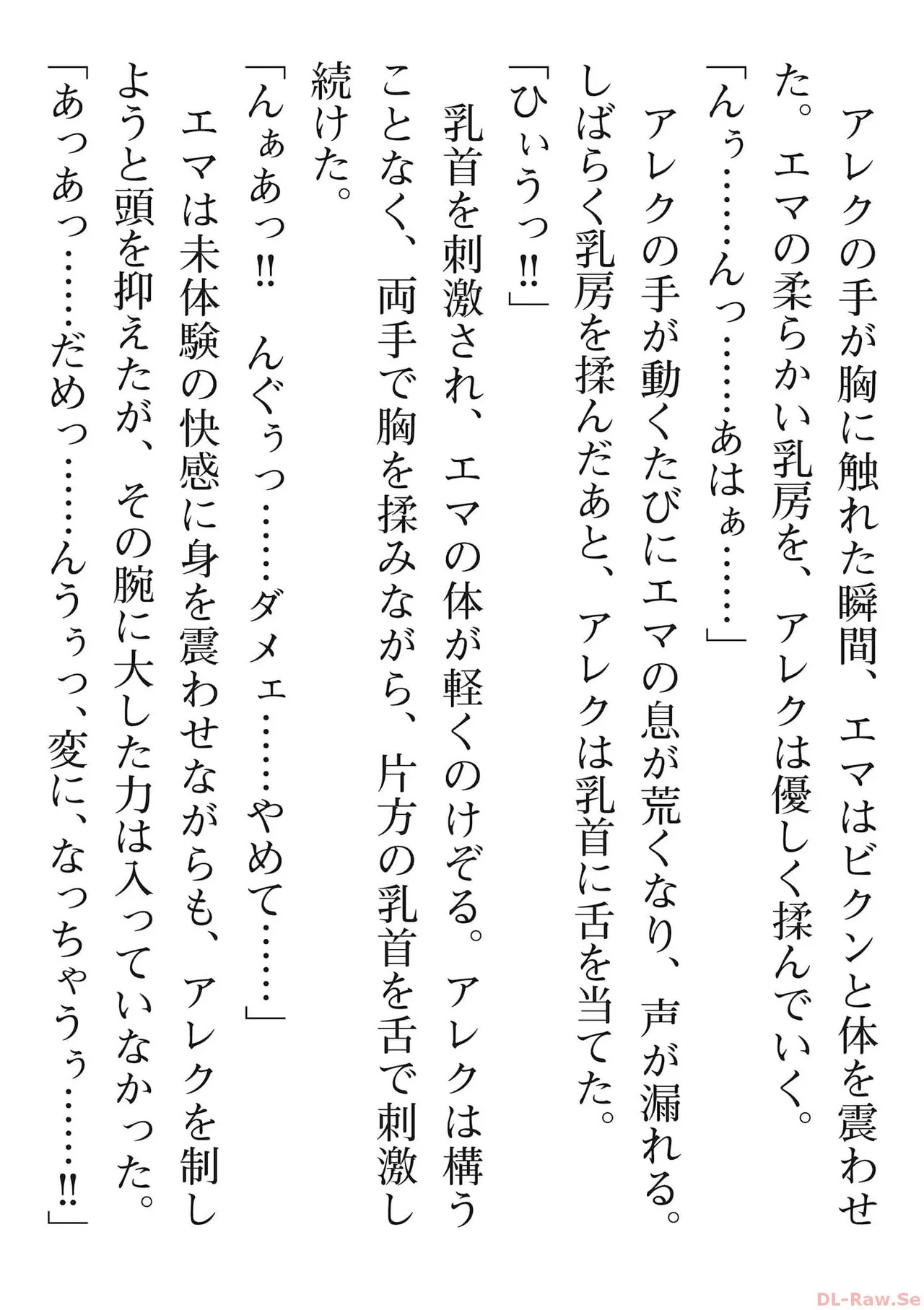 [氷野広真×ほーち] えっ、転移失敗！？ ……成功？ 第06巻 - Page 191