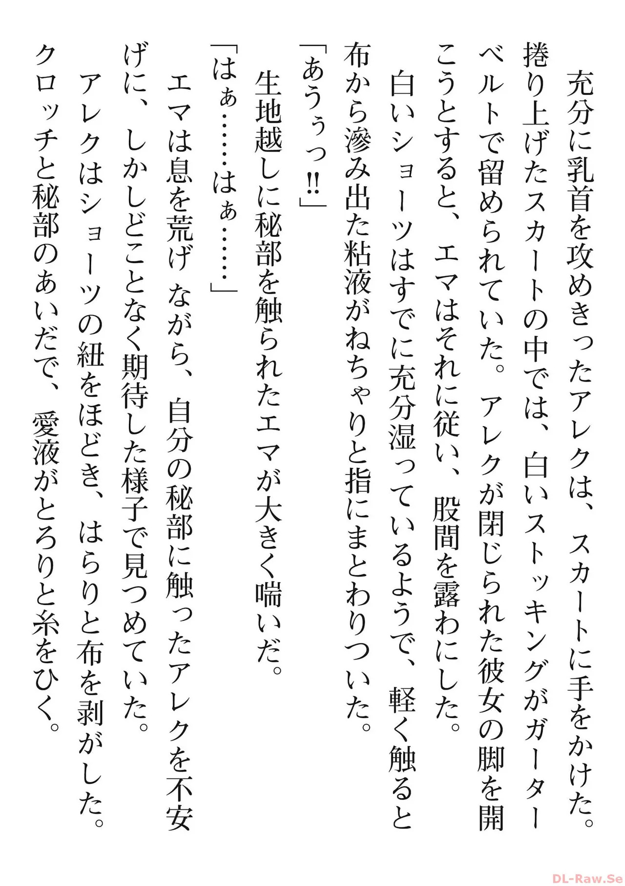 [氷野広真×ほーち] えっ、転移失敗！？ ……成功？ 第06巻 - Page 192
