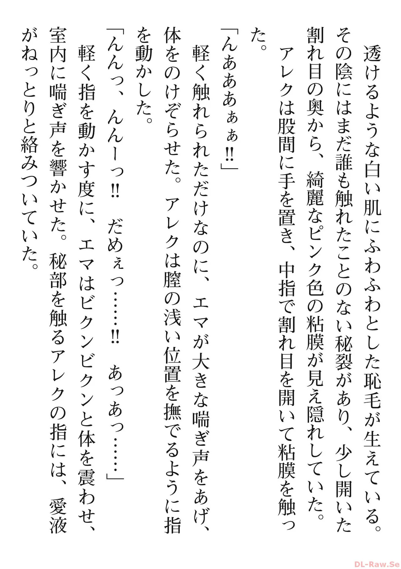[氷野広真×ほーち] えっ、転移失敗！？ ……成功？ 第06巻 - Page 193