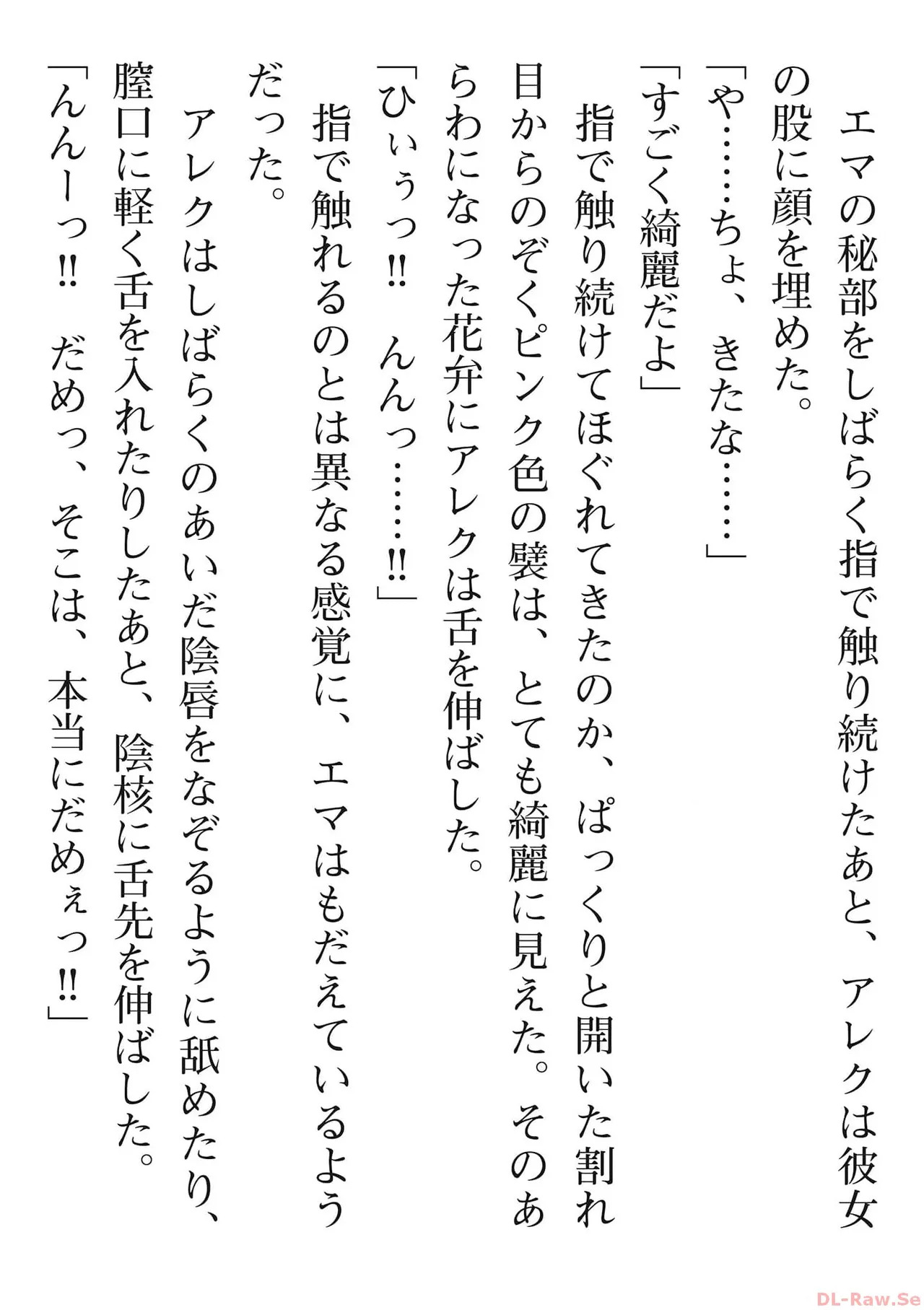[氷野広真×ほーち] えっ、転移失敗！？ ……成功？ 第06巻 - Page 194
