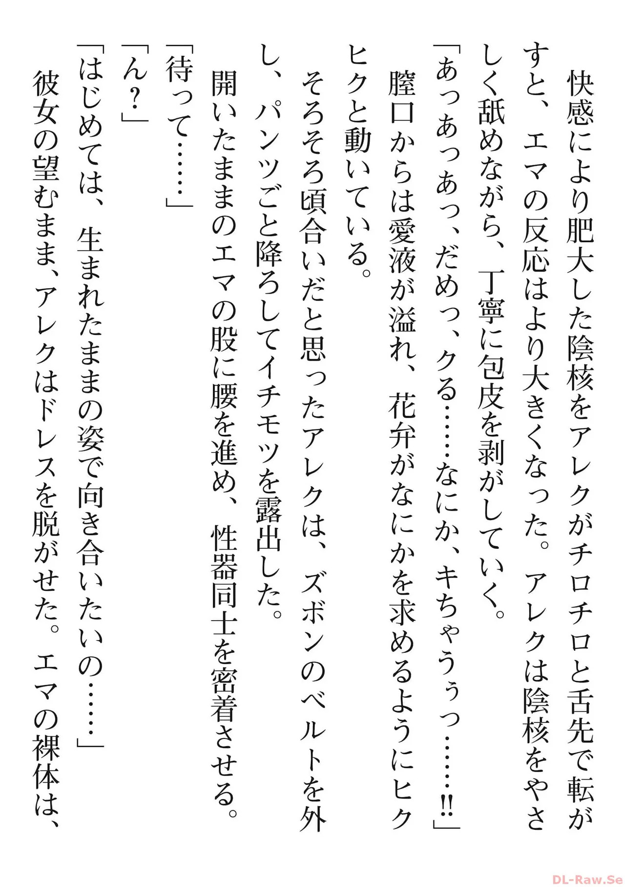 [氷野広真×ほーち] えっ、転移失敗！？ ……成功？ 第06巻 - Page 195