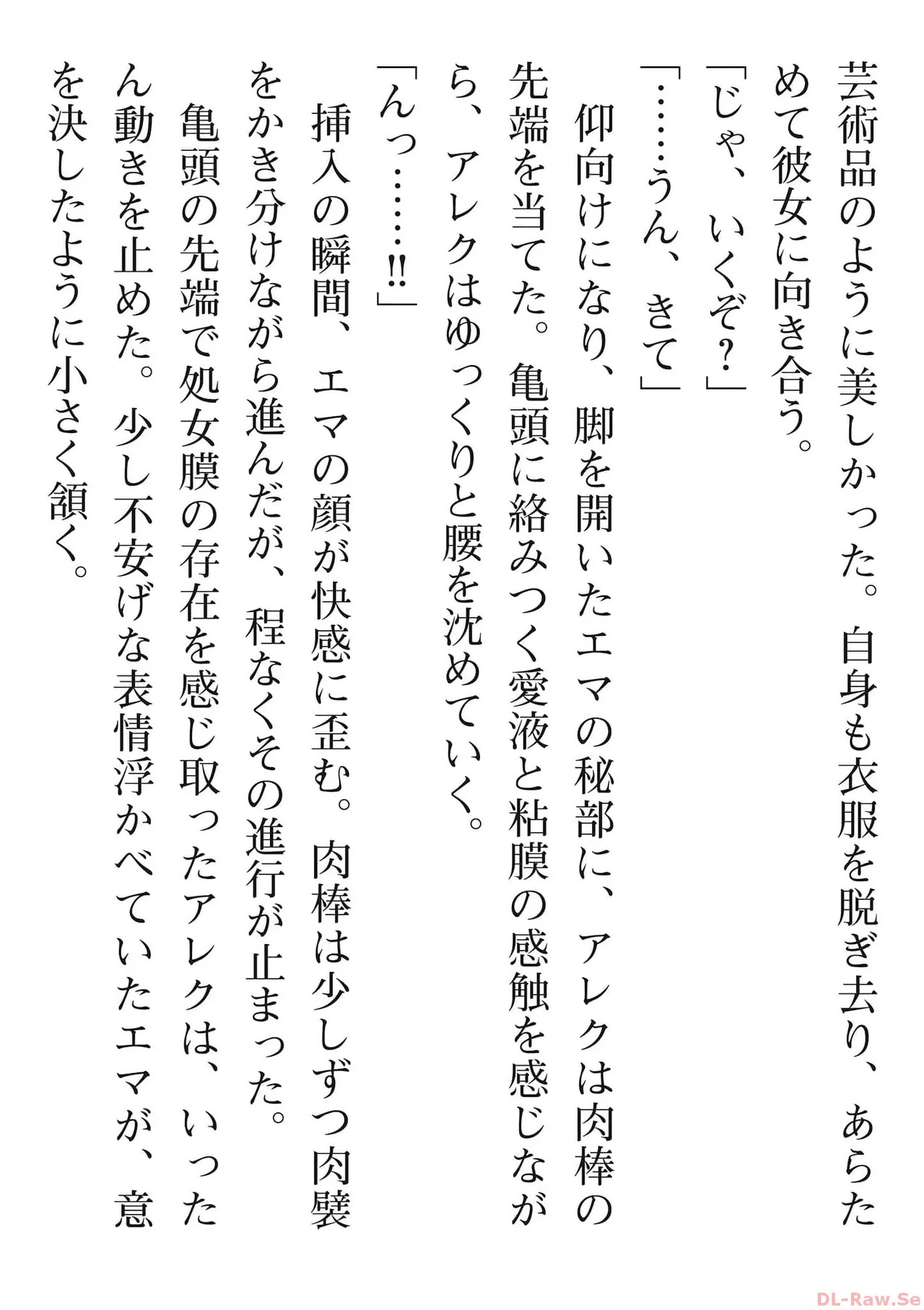 [氷野広真×ほーち] えっ、転移失敗！？ ……成功？ 第06巻 - Page 196
