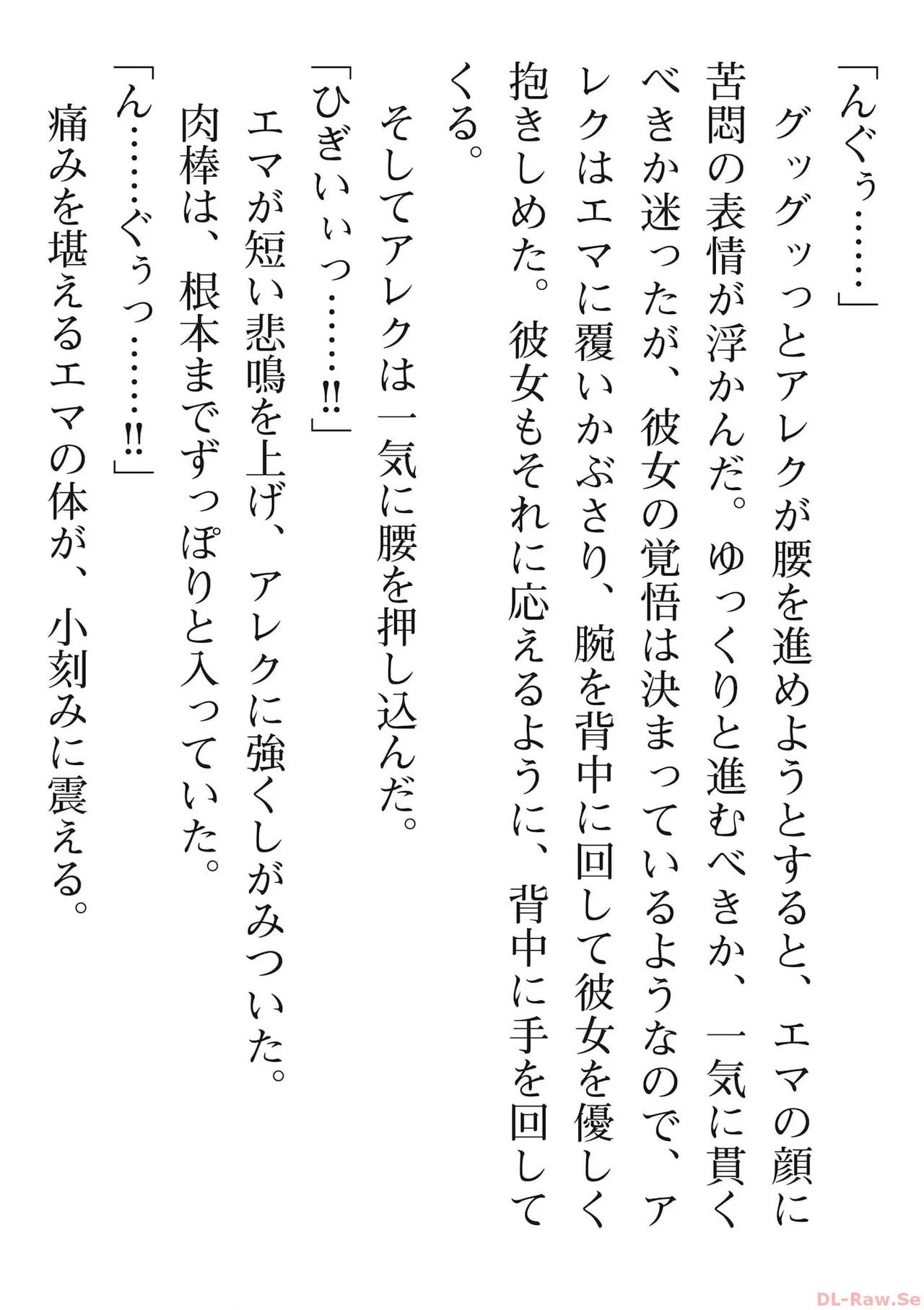 [氷野広真×ほーち] えっ、転移失敗！？ ……成功？ 第06巻 - Page 197