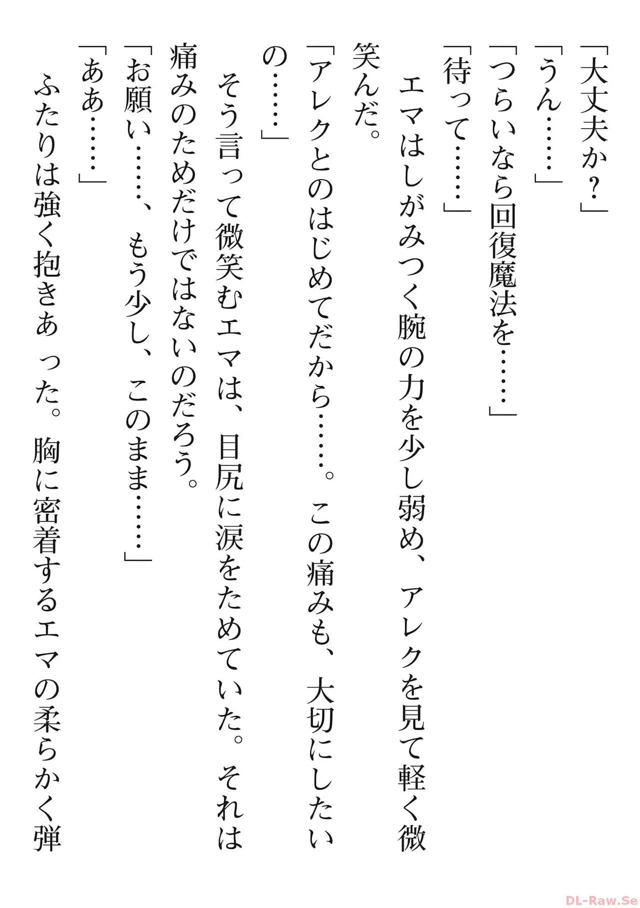 [氷野広真×ほーち] えっ、転移失敗！？ ……成功？ 第06巻 - Page 198