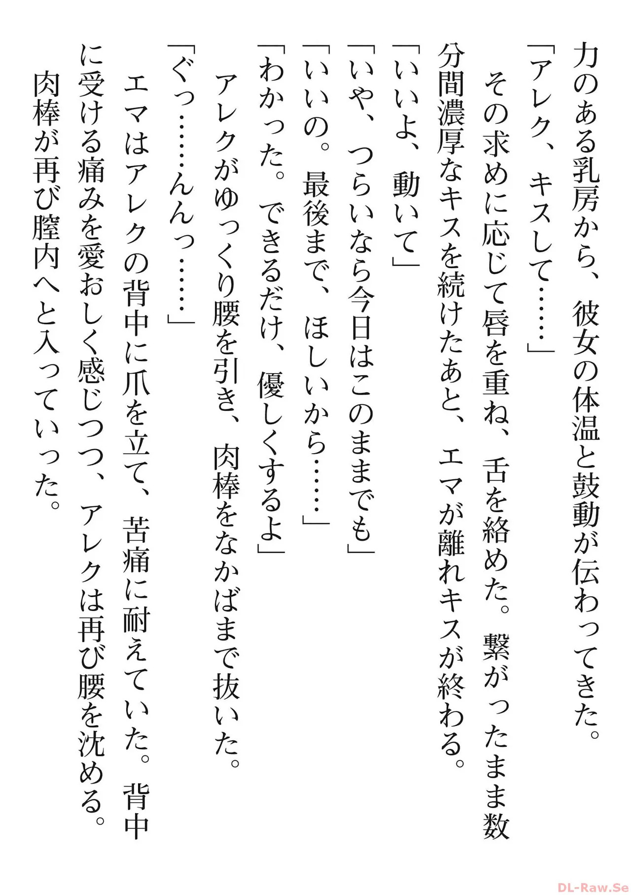 [氷野広真×ほーち] えっ、転移失敗！？ ……成功？ 第06巻 - Page 199