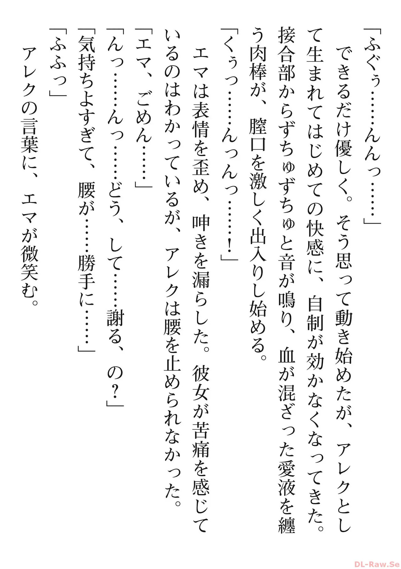 [氷野広真×ほーち] えっ、転移失敗！？ ……成功？ 第06巻 - Page 200