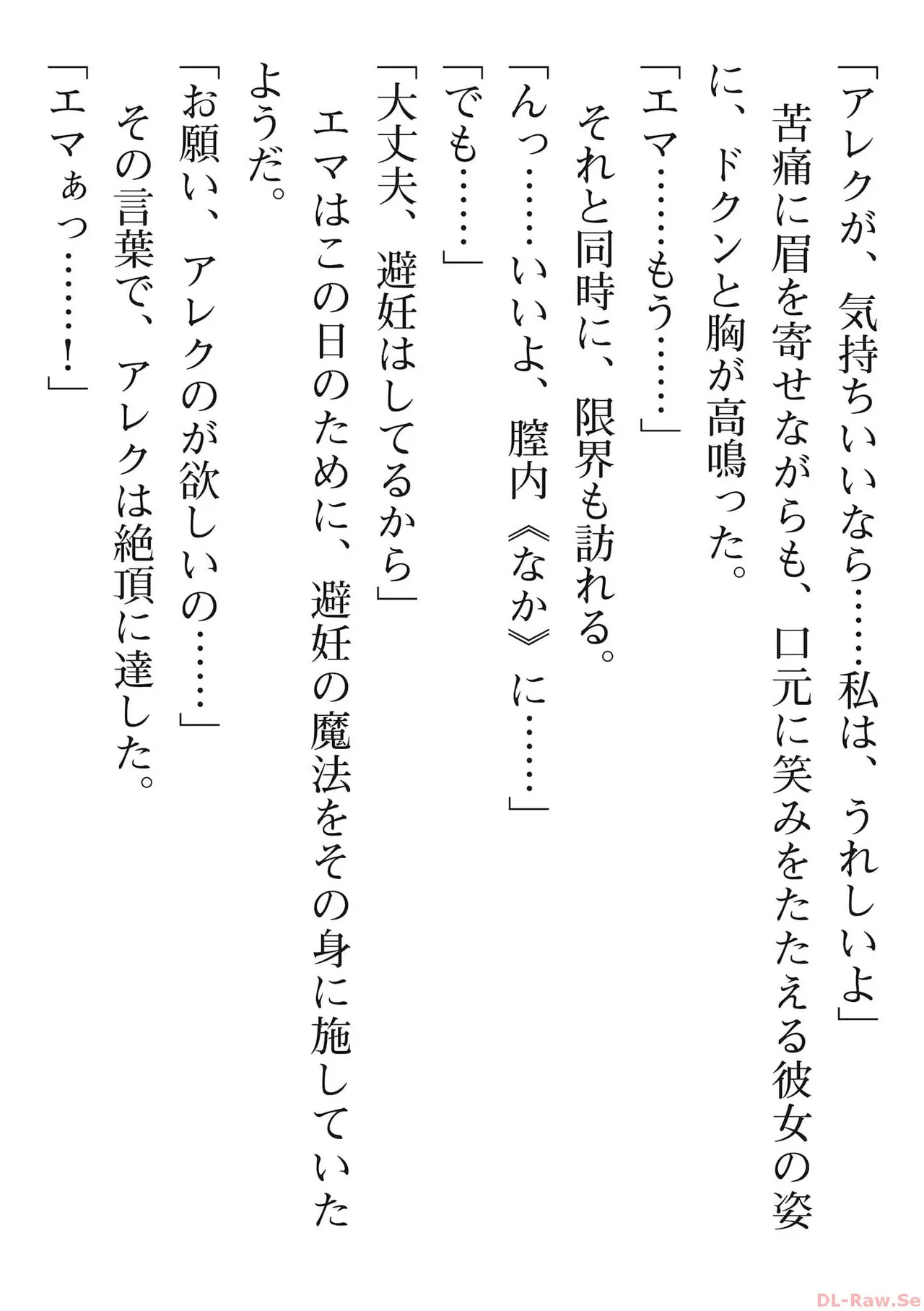 [氷野広真×ほーち] えっ、転移失敗！？ ……成功？ 第06巻 - Page 201
