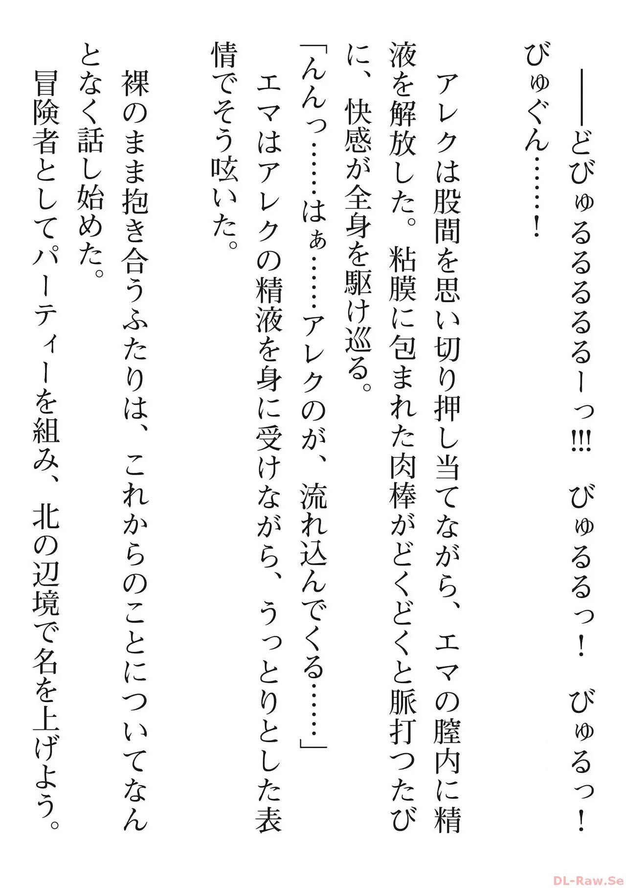 [氷野広真×ほーち] えっ、転移失敗！？ ……成功？ 第06巻 - Page 202