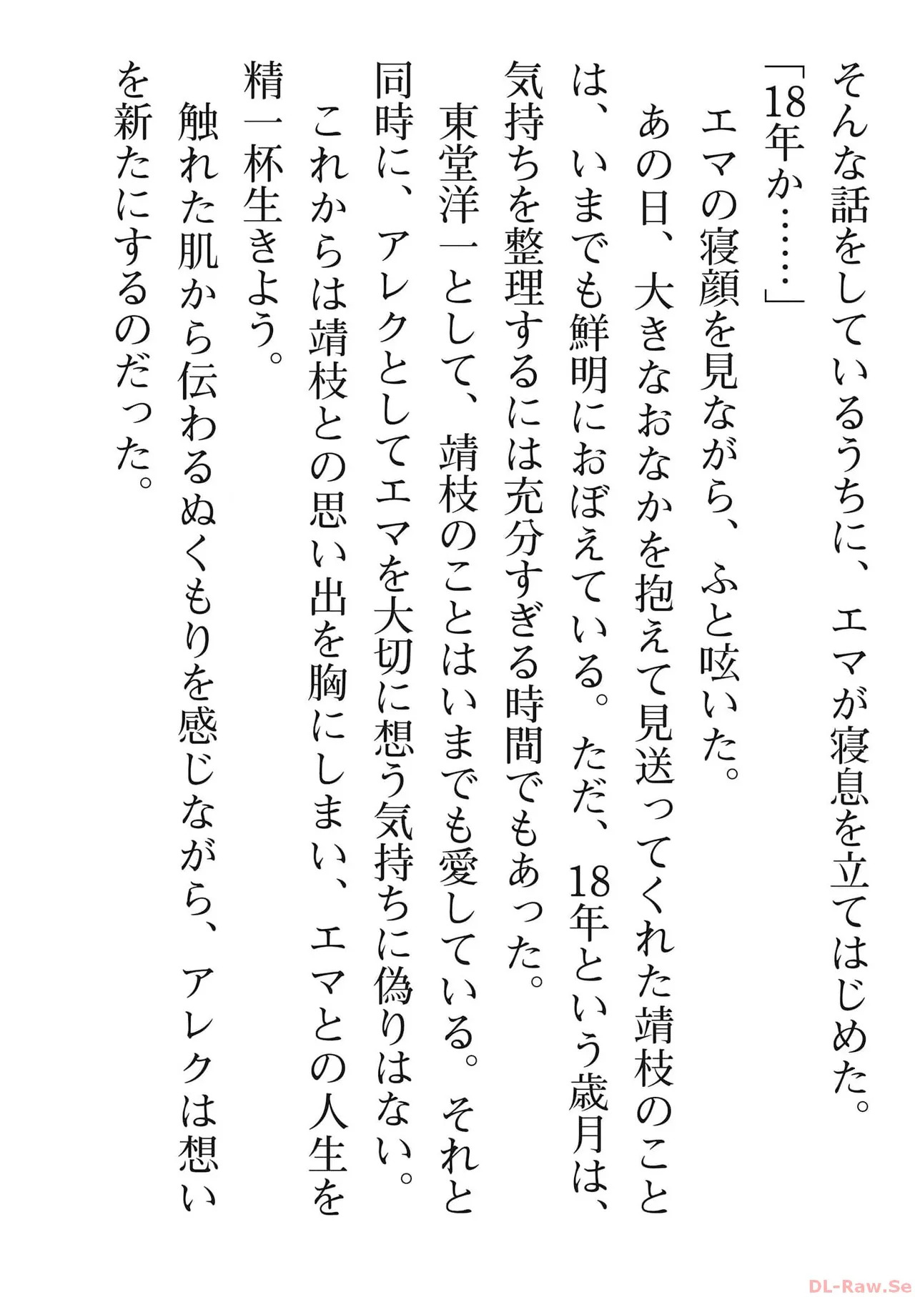 [氷野広真×ほーち] えっ、転移失敗！？ ……成功？ 第06巻 - Page 203