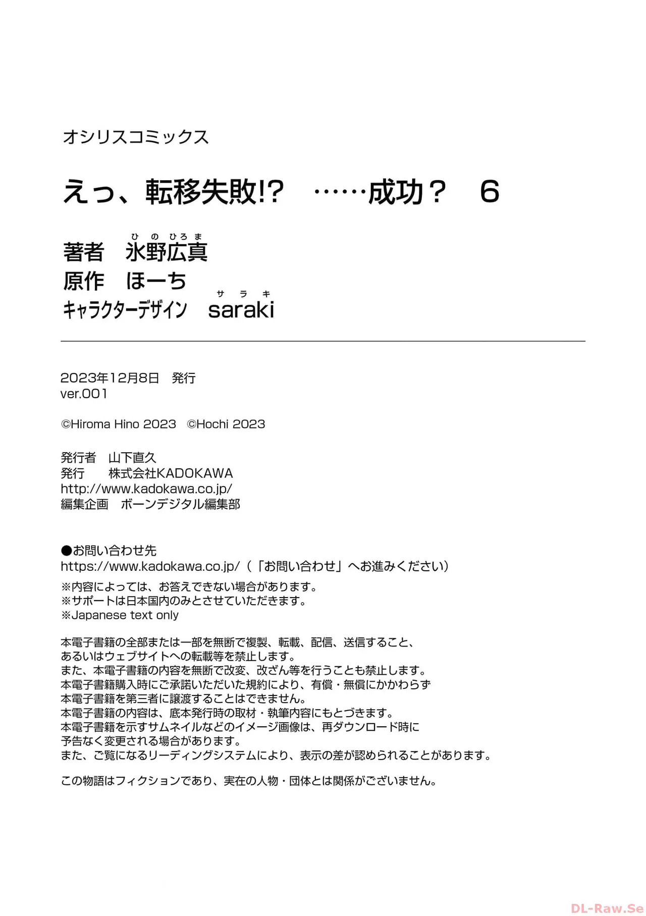 [氷野広真×ほーち] えっ、転移失敗！？ ……成功？ 第06巻 - Page 204