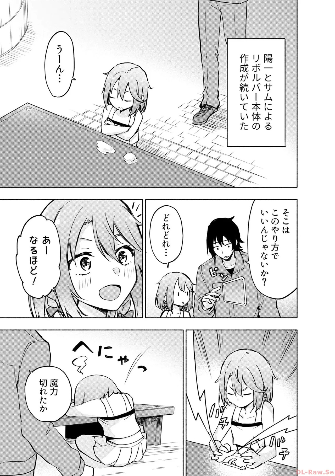 [氷野広真×ほーち] えっ、転移失敗！？ ……成功？ 第06巻 - Page 29