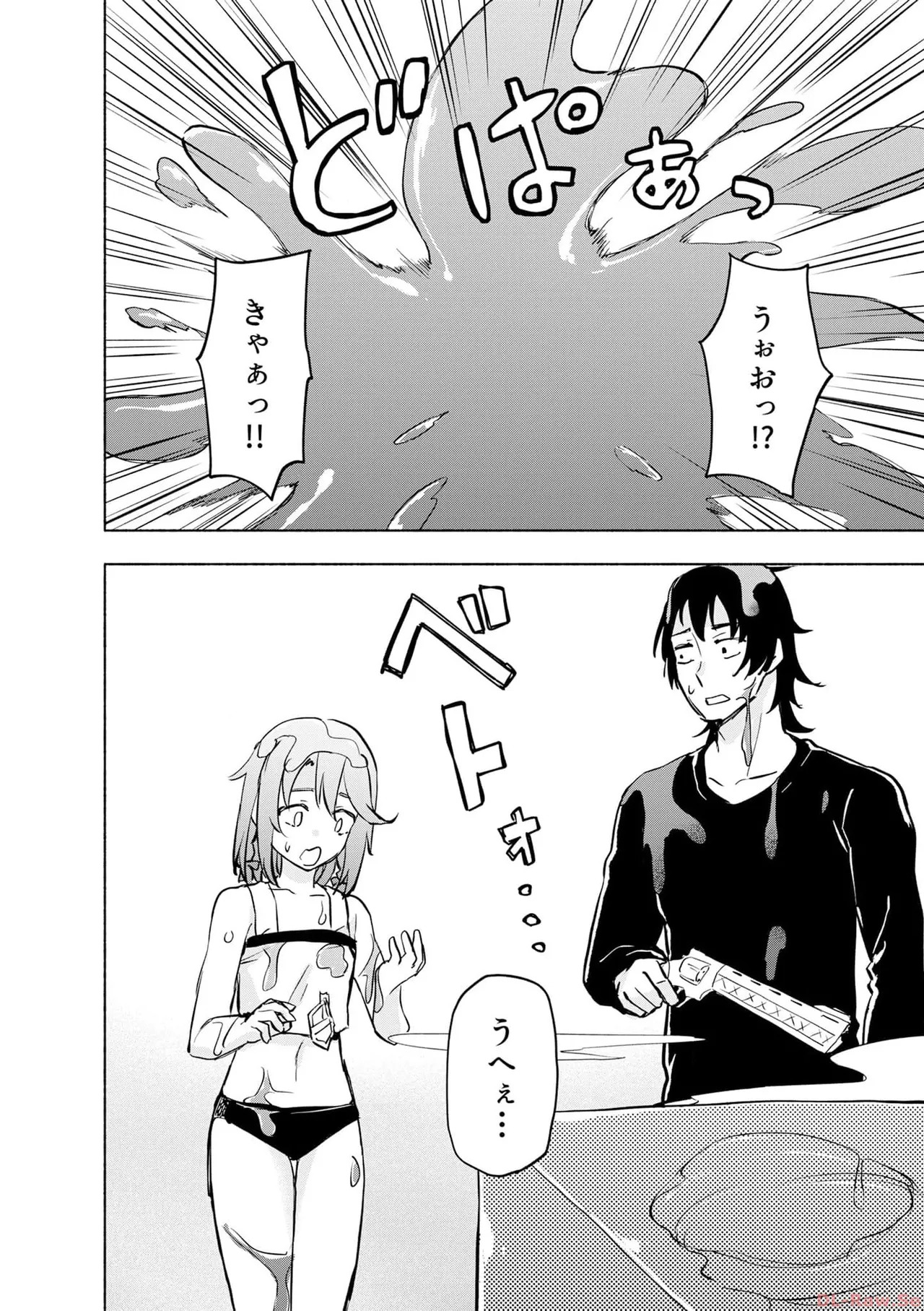 [氷野広真×ほーち] えっ、転移失敗！？ ……成功？ 第06巻 - Page 32