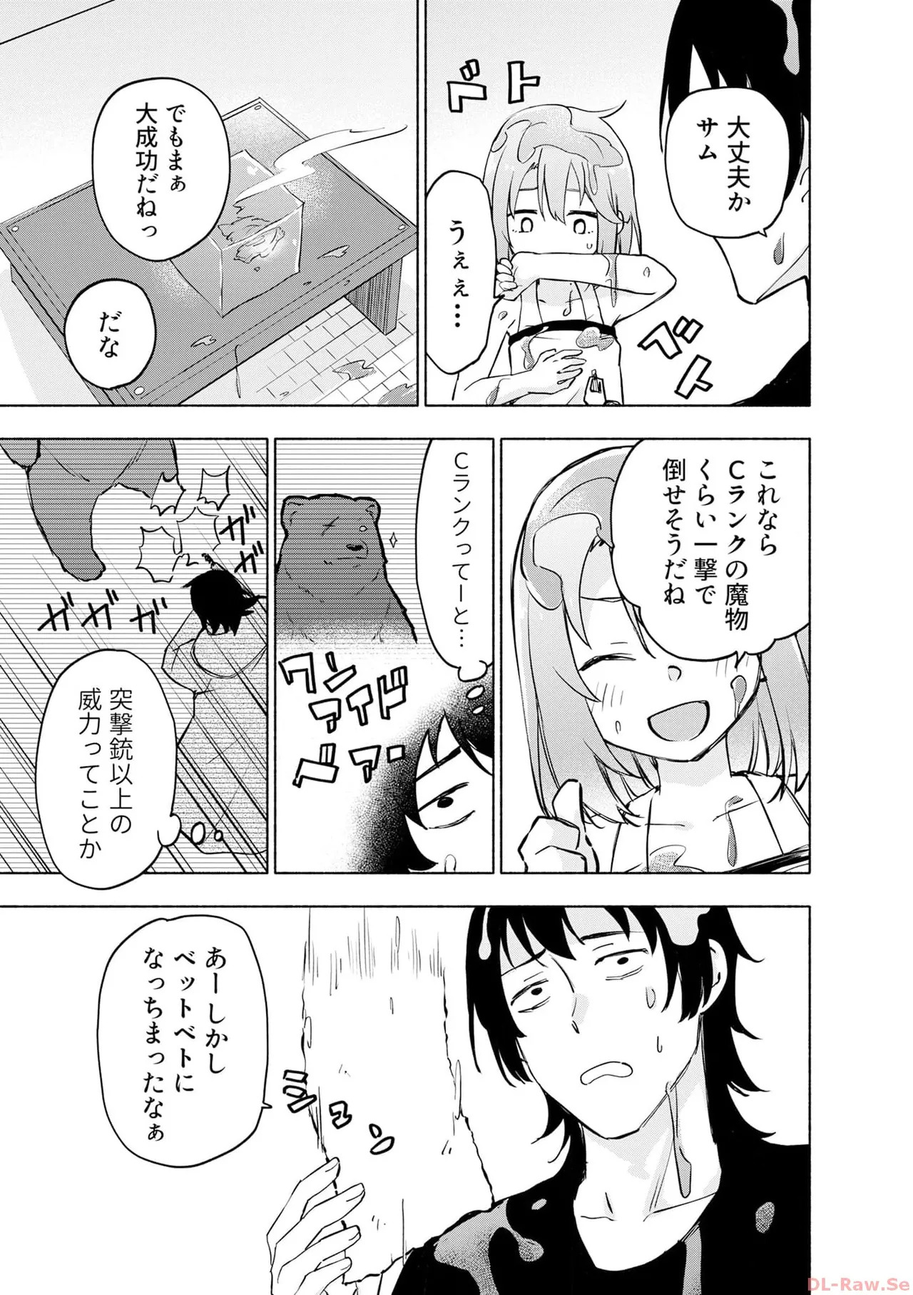 [氷野広真×ほーち] えっ、転移失敗！？ ……成功？ 第06巻 - Page 33