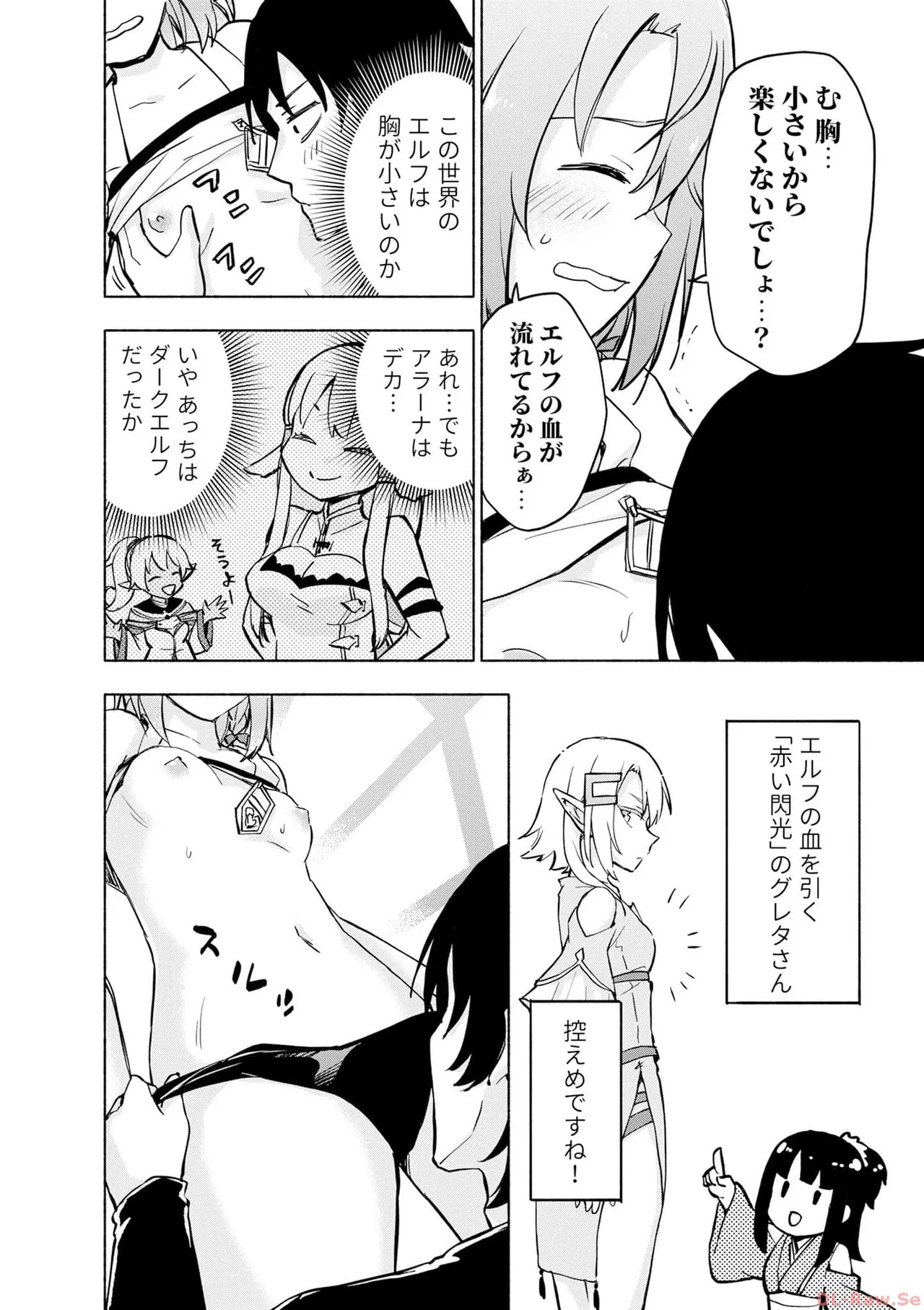 [氷野広真×ほーち] えっ、転移失敗！？ ……成功？ 第06巻 - Page 38