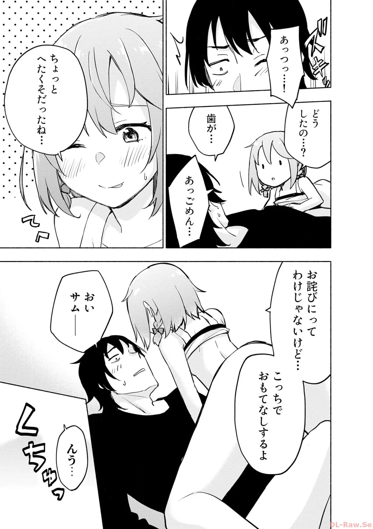 [氷野広真×ほーち] えっ、転移失敗！？ ……成功？ 第06巻 - Page 41