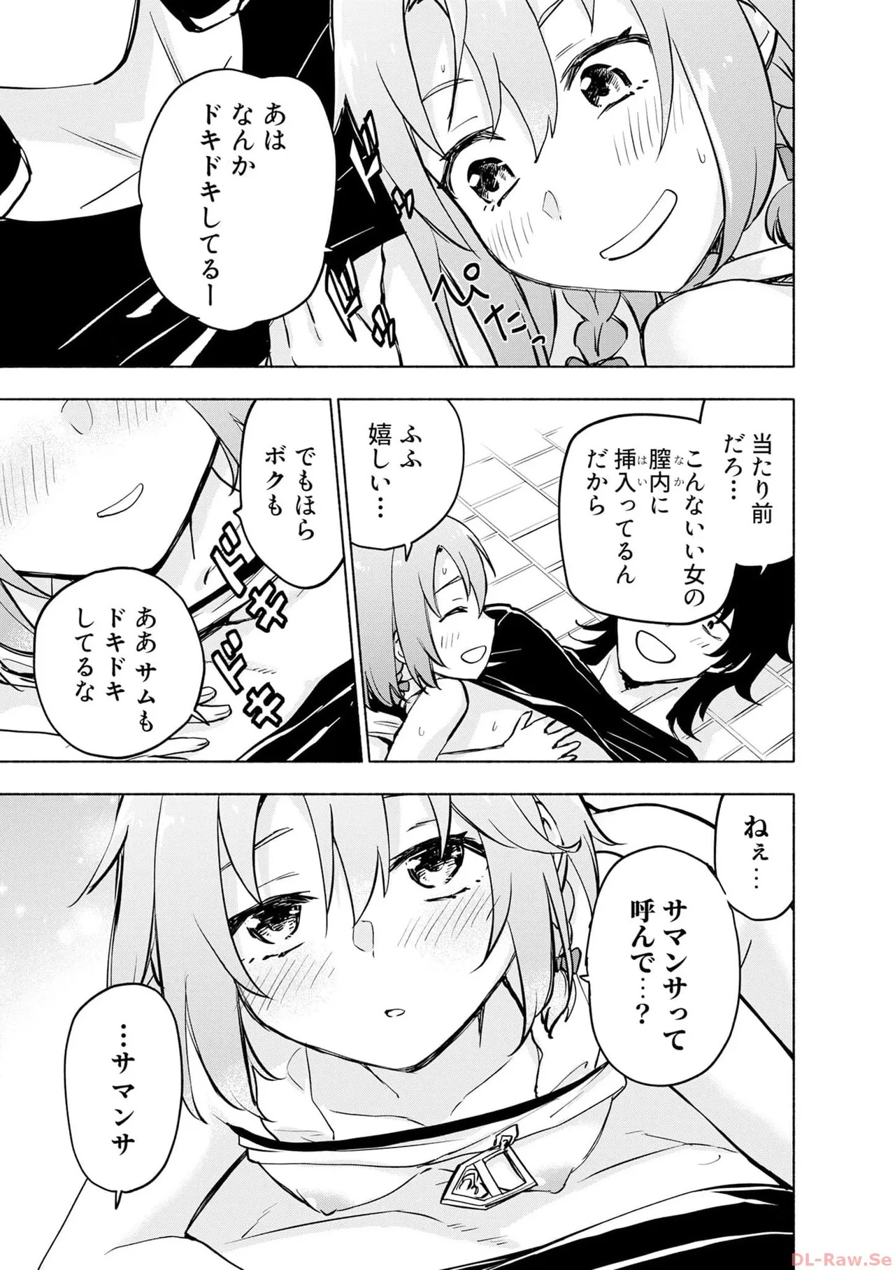 [氷野広真×ほーち] えっ、転移失敗！？ ……成功？ 第06巻 - Page 43