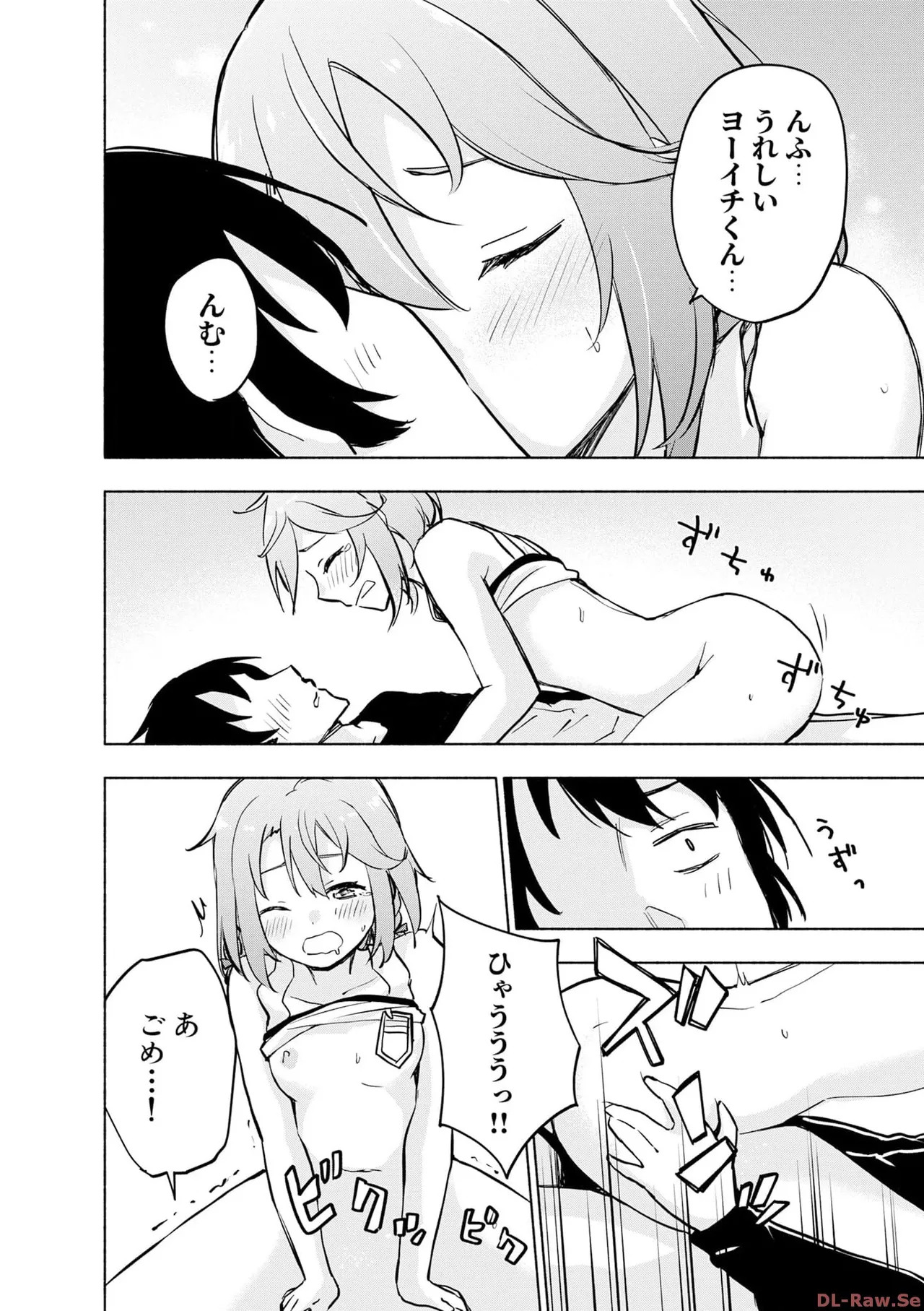 [氷野広真×ほーち] えっ、転移失敗！？ ……成功？ 第06巻 - Page 44