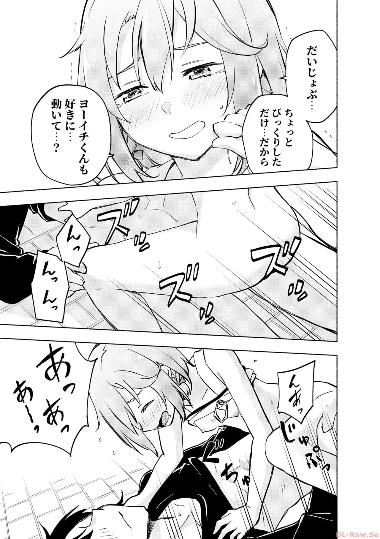 [氷野広真×ほーち] えっ、転移失敗！？ ……成功？ 第06巻 - Page 45