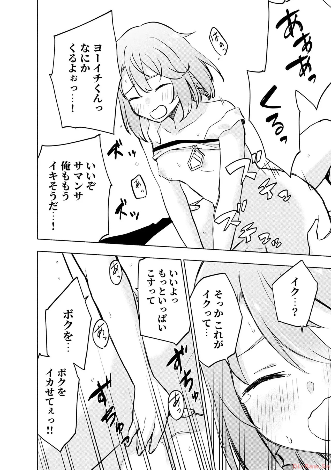 [氷野広真×ほーち] えっ、転移失敗！？ ……成功？ 第06巻 - Page 46