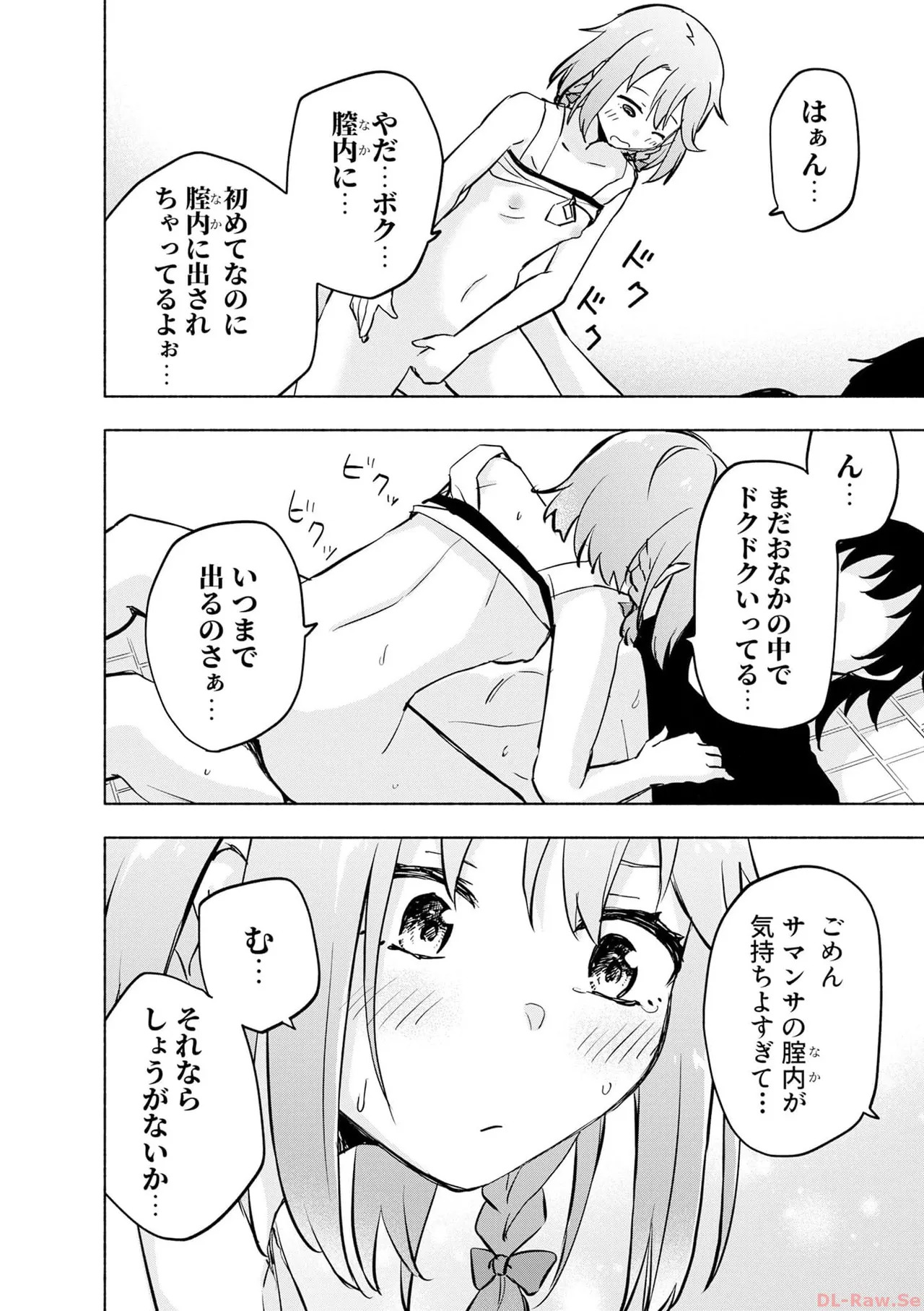 [氷野広真×ほーち] えっ、転移失敗！？ ……成功？ 第06巻 - Page 48