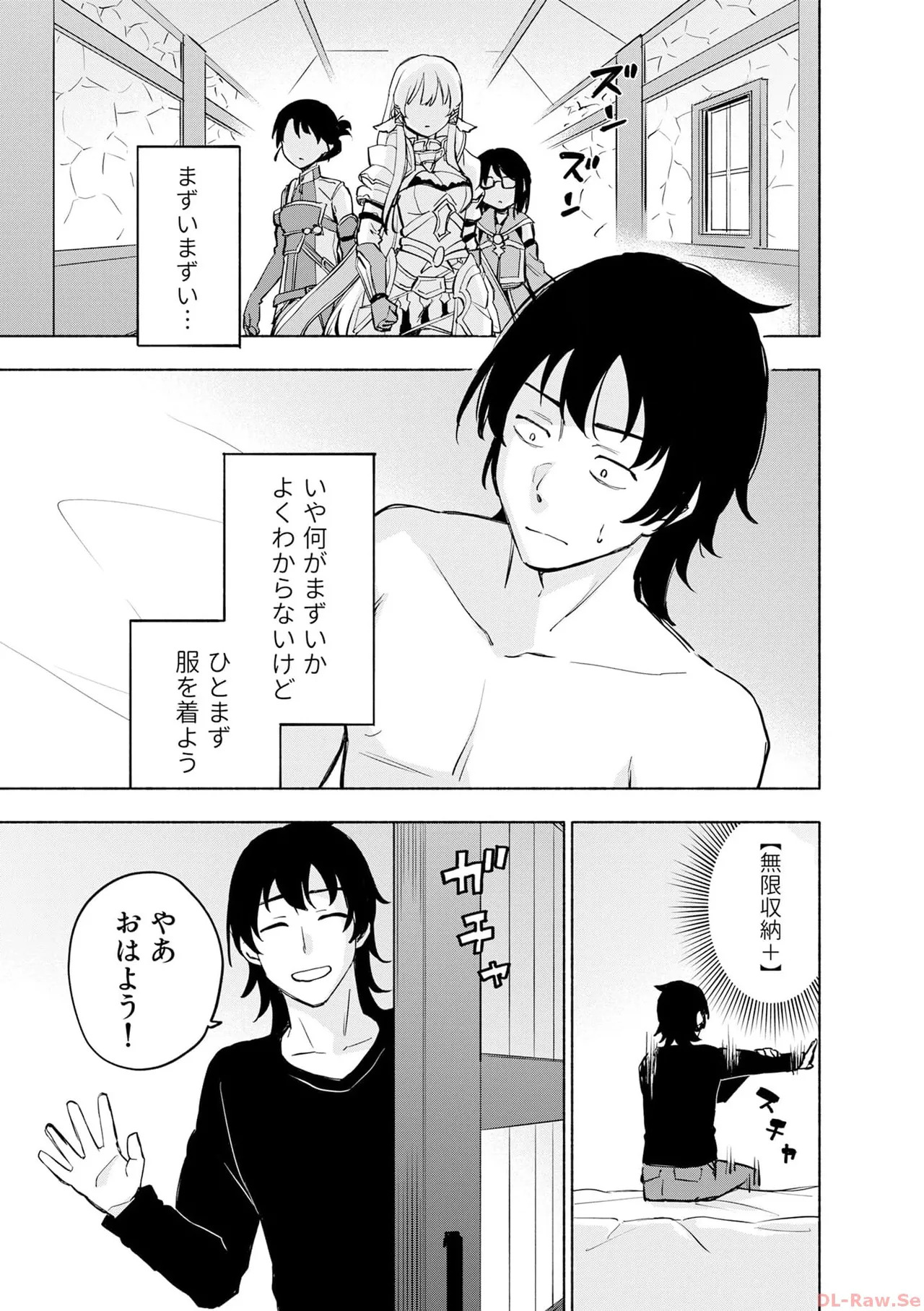 [氷野広真×ほーち] えっ、転移失敗！？ ……成功？ 第06巻 - Page 53