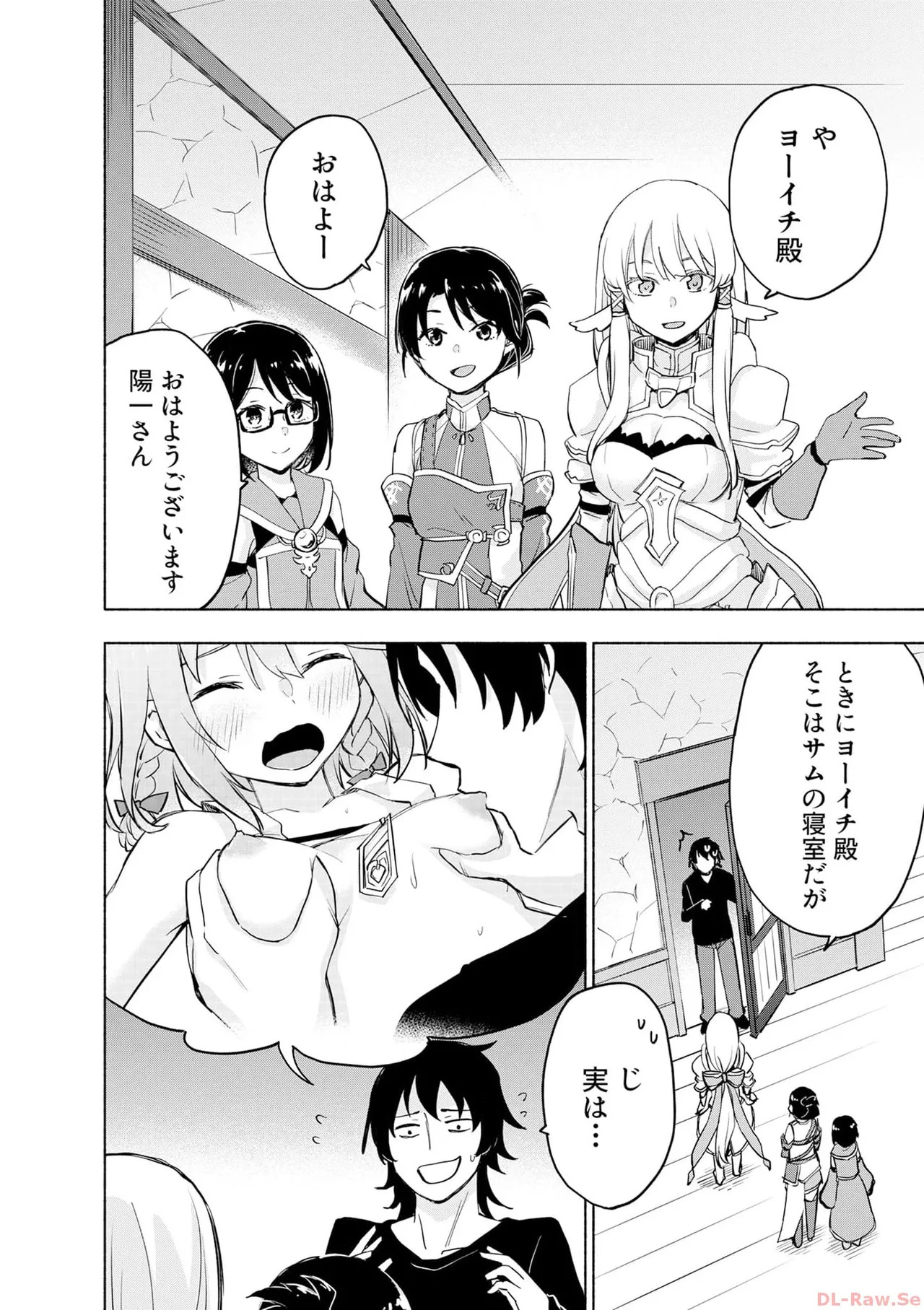 [氷野広真×ほーち] えっ、転移失敗！？ ……成功？ 第06巻 - Page 54