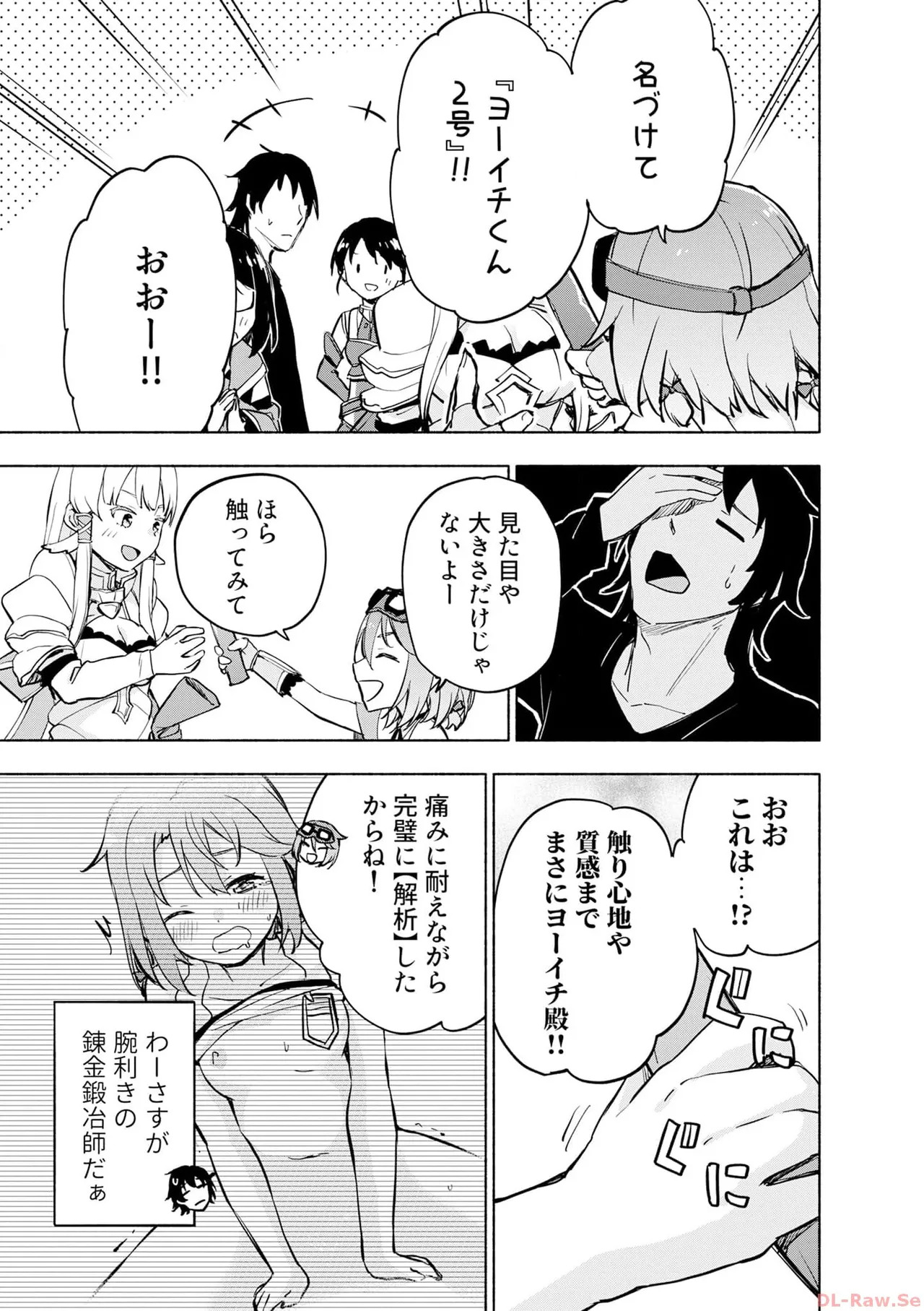 [氷野広真×ほーち] えっ、転移失敗！？ ……成功？ 第06巻 - Page 57