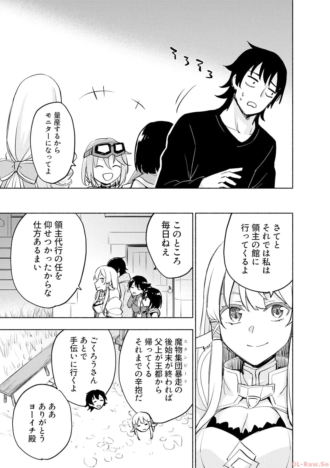 [氷野広真×ほーち] えっ、転移失敗！？ ……成功？ 第06巻 - Page 59