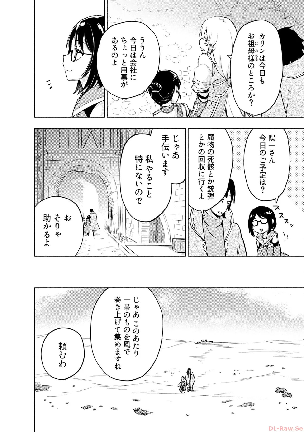 [氷野広真×ほーち] えっ、転移失敗！？ ……成功？ 第06巻 - Page 60