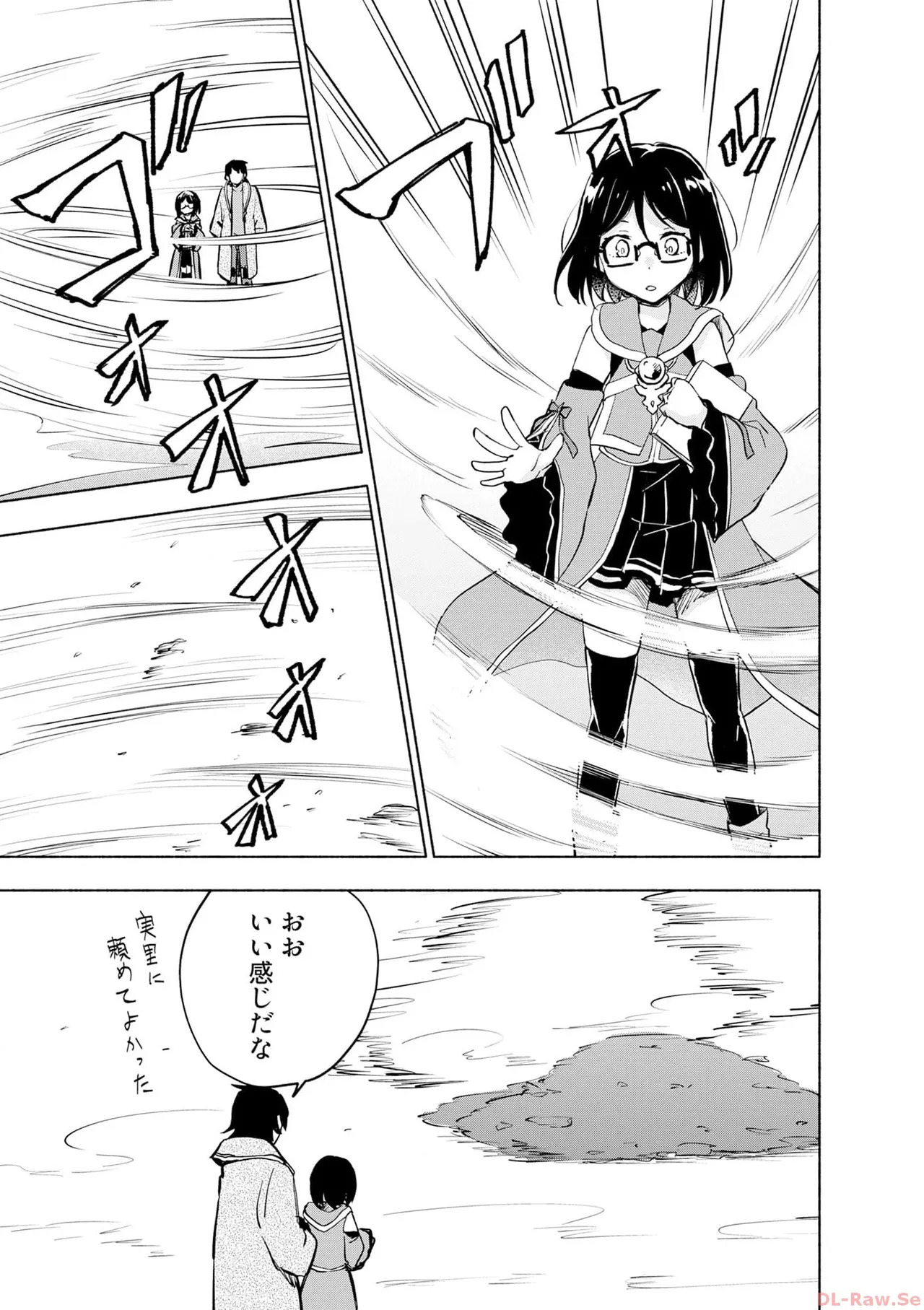 [氷野広真×ほーち] えっ、転移失敗！？ ……成功？ 第06巻 - Page 61