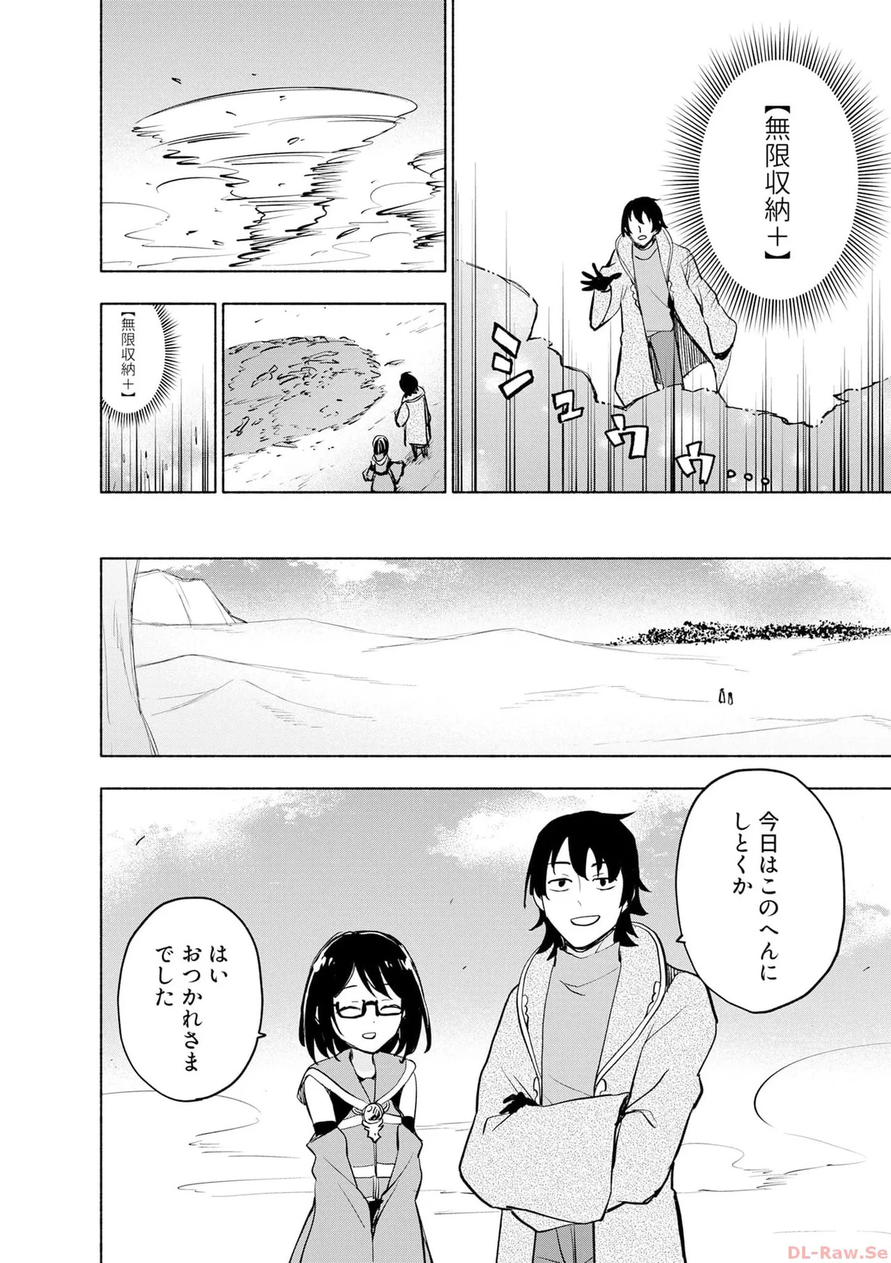 [氷野広真×ほーち] えっ、転移失敗！？ ……成功？ 第06巻 - Page 62