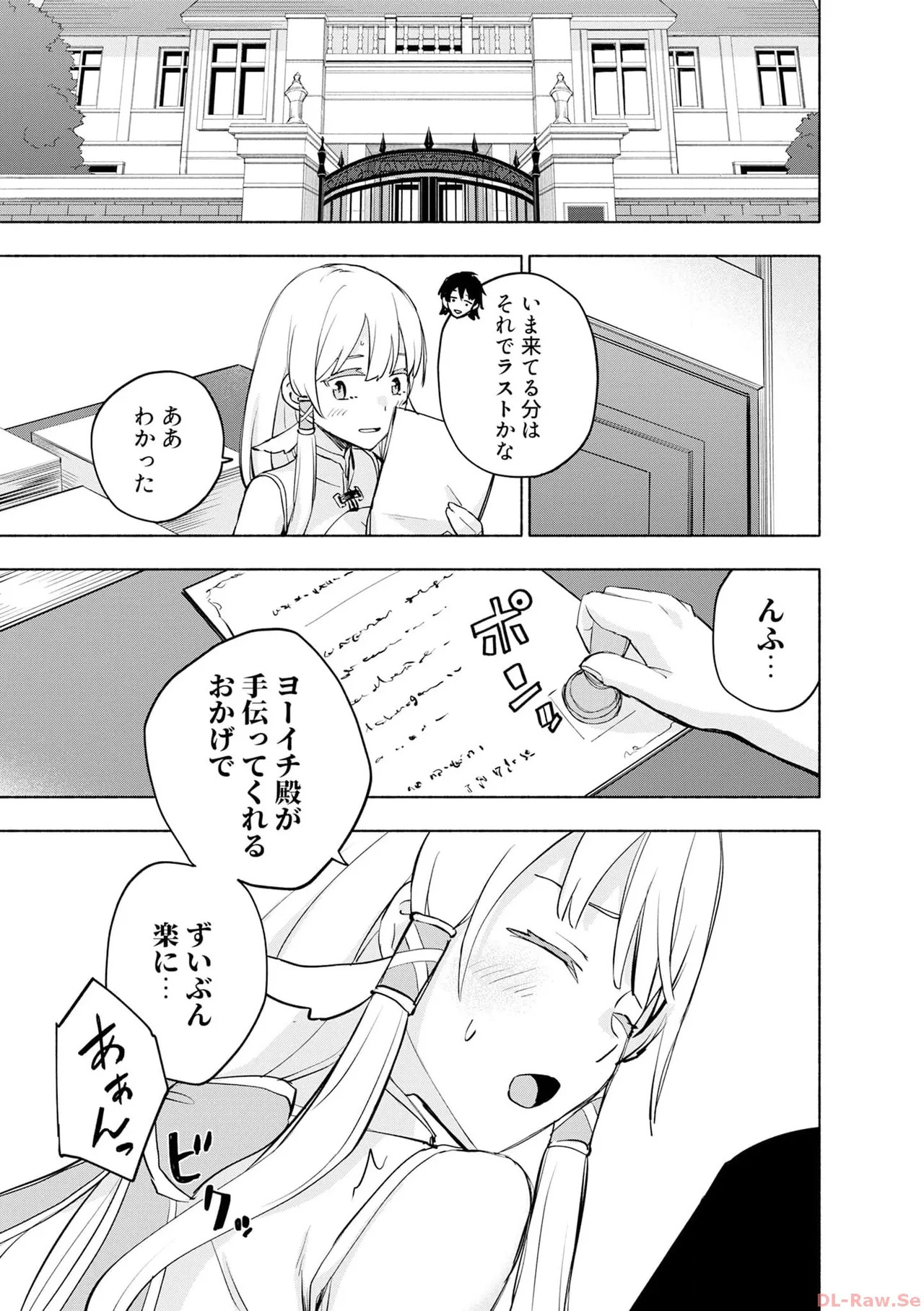 [氷野広真×ほーち] えっ、転移失敗！？ ……成功？ 第06巻 - Page 69