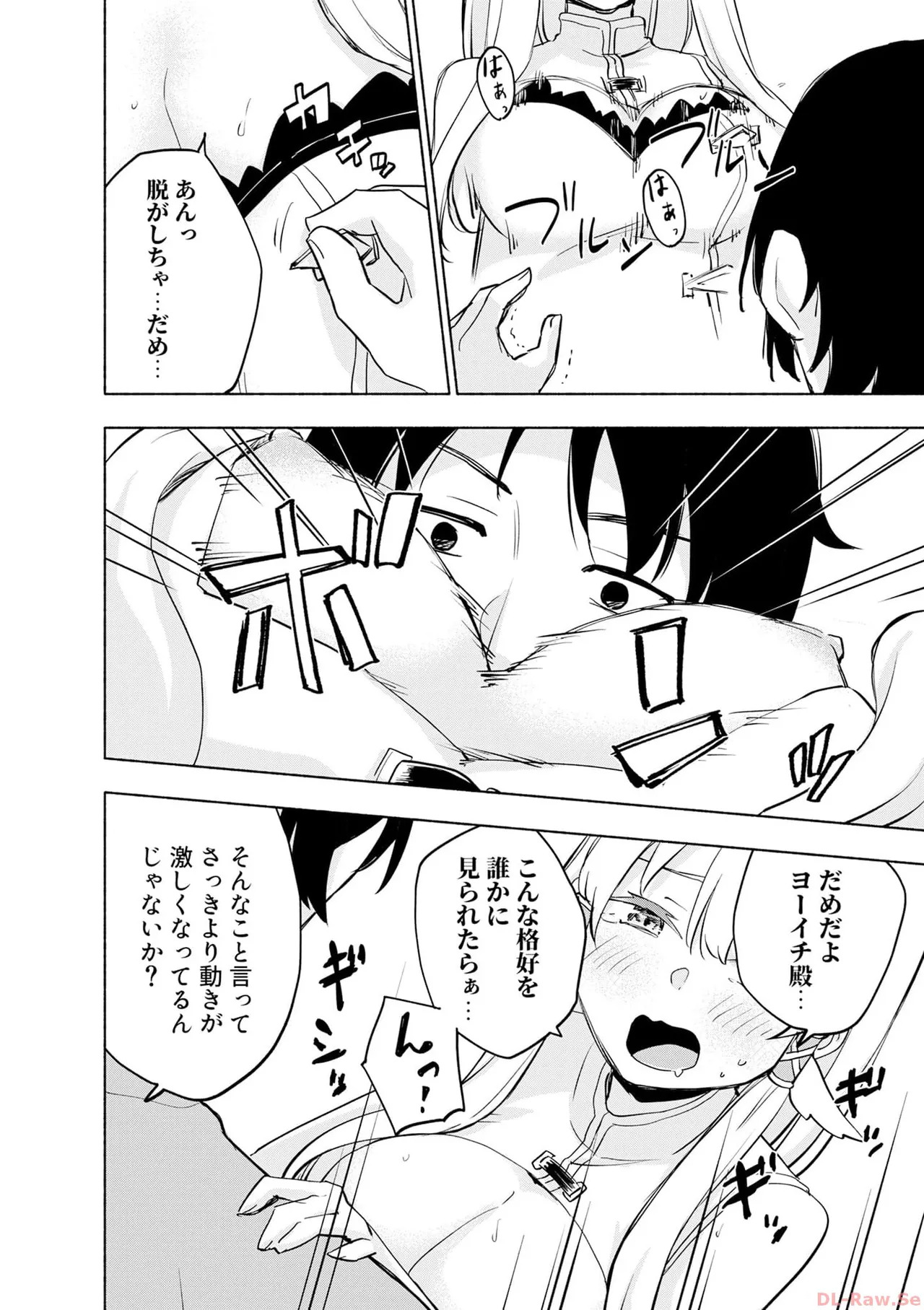 [氷野広真×ほーち] えっ、転移失敗！？ ……成功？ 第06巻 - Page 72