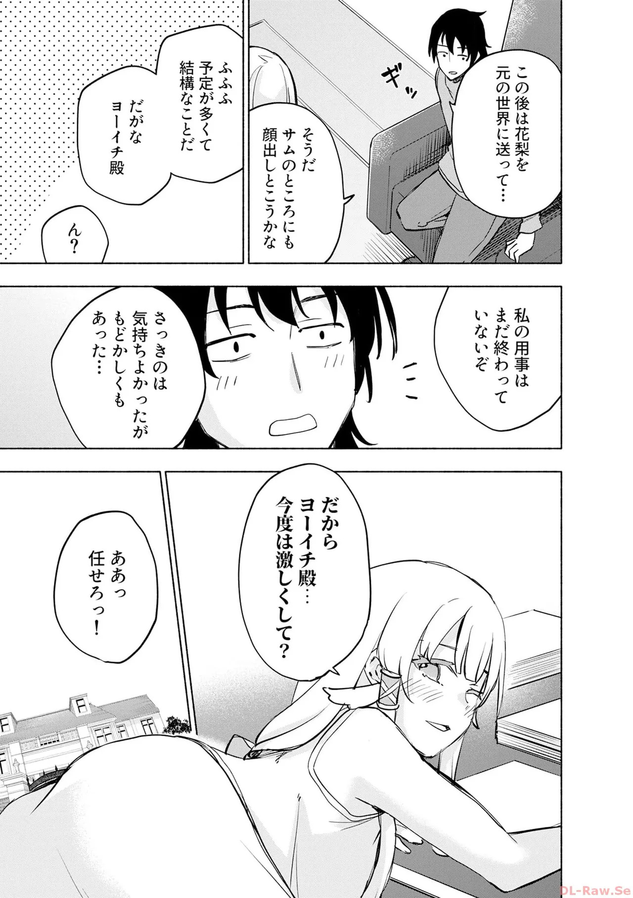 [氷野広真×ほーち] えっ、転移失敗！？ ……成功？ 第06巻 - Page 77