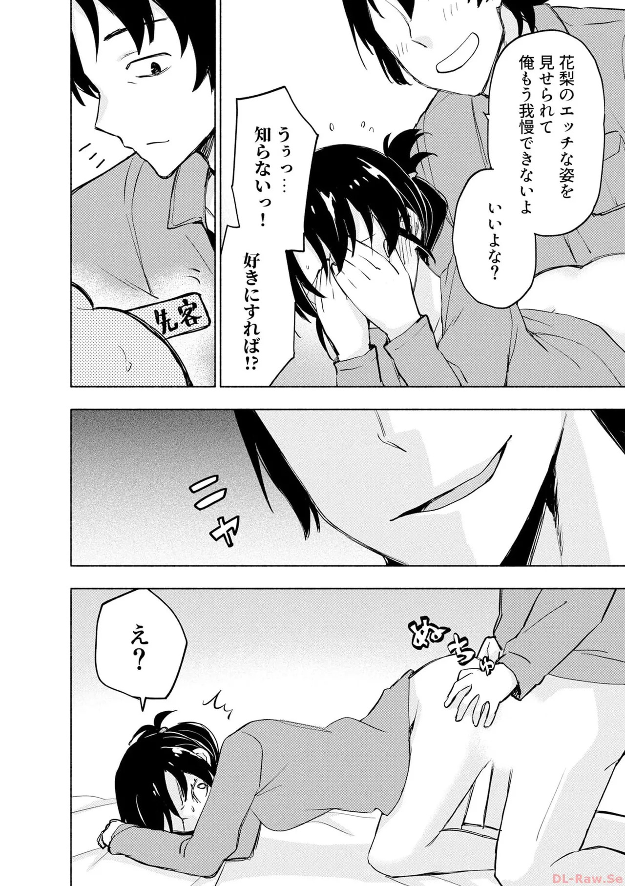 [氷野広真×ほーち] えっ、転移失敗！？ ……成功？ 第06巻 - Page 82